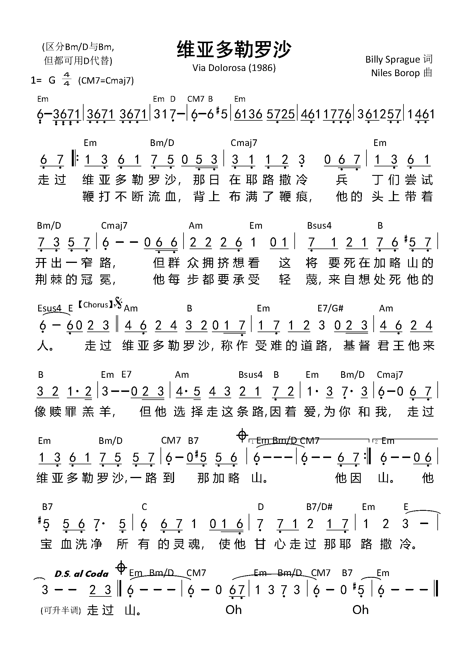 维亚多勒罗沙 Via Dolorosa 和弦简谱 第 1 页