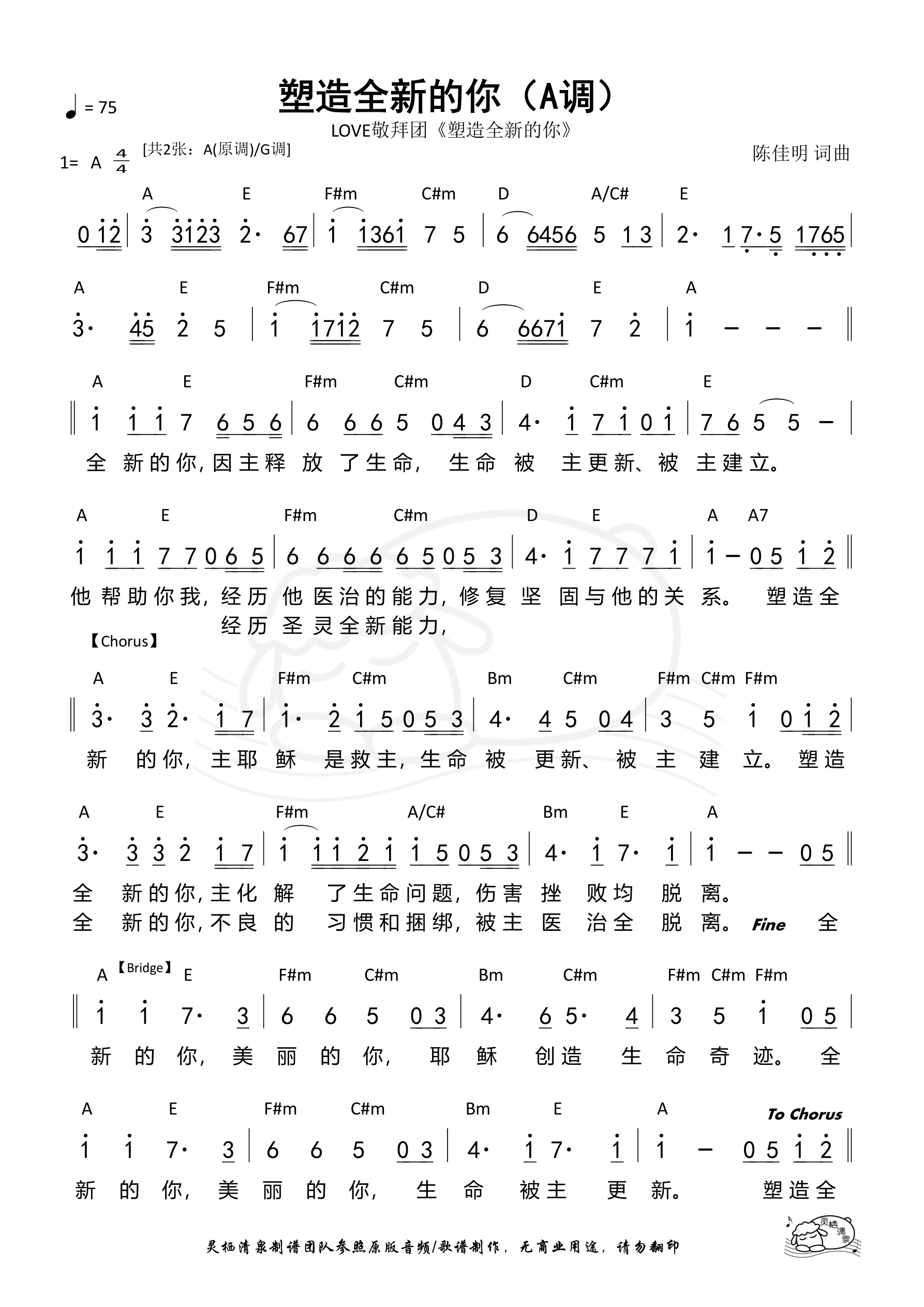 塑造全新的你（A调）和弦简谱 第 1 页