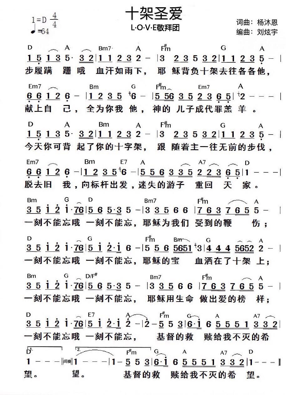 十架圣爱 官方和弦简谱 第 1 页
