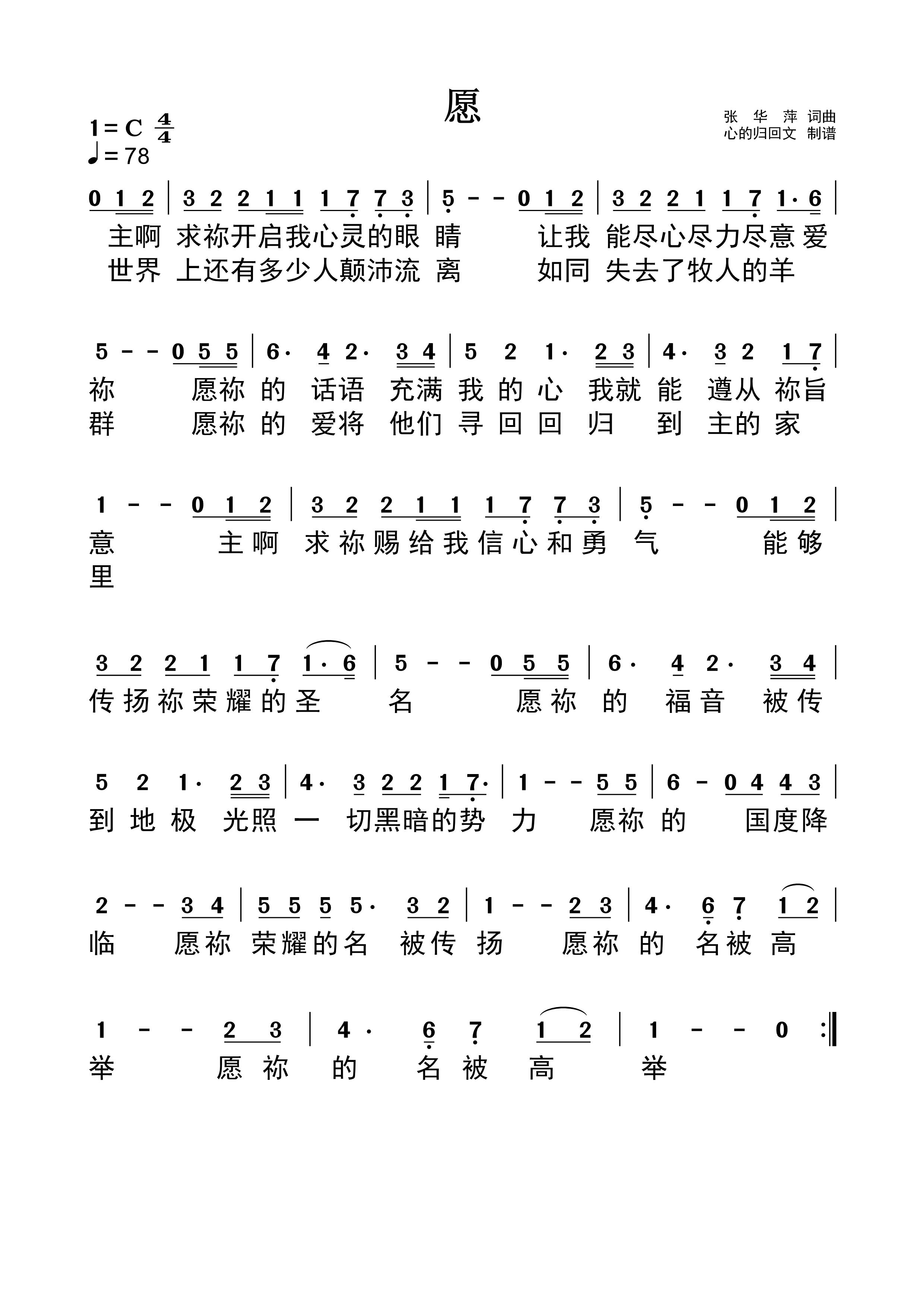 愿-简谱 第 1 页