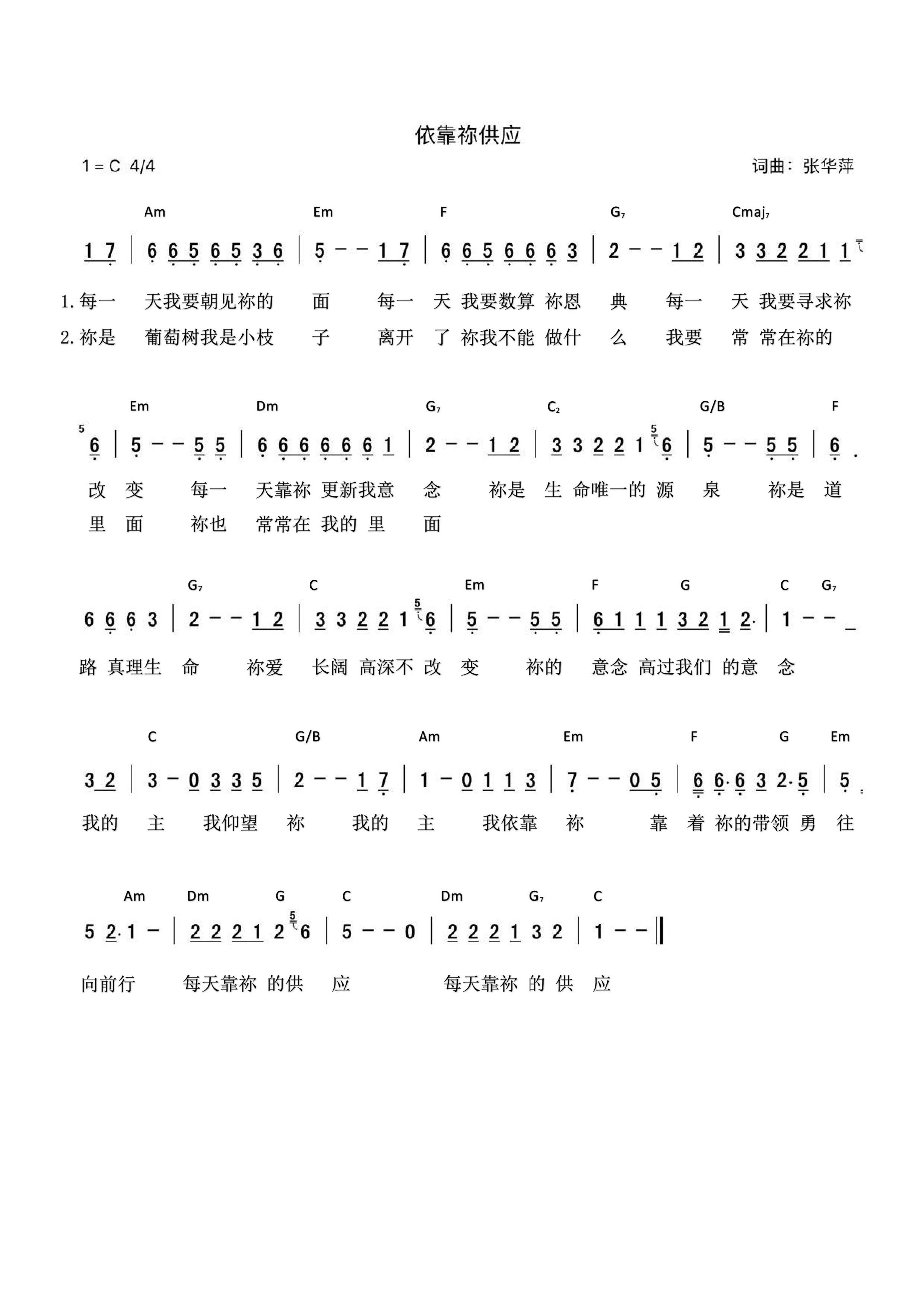 依靠祢供应 官方和弦简谱 第 1 页