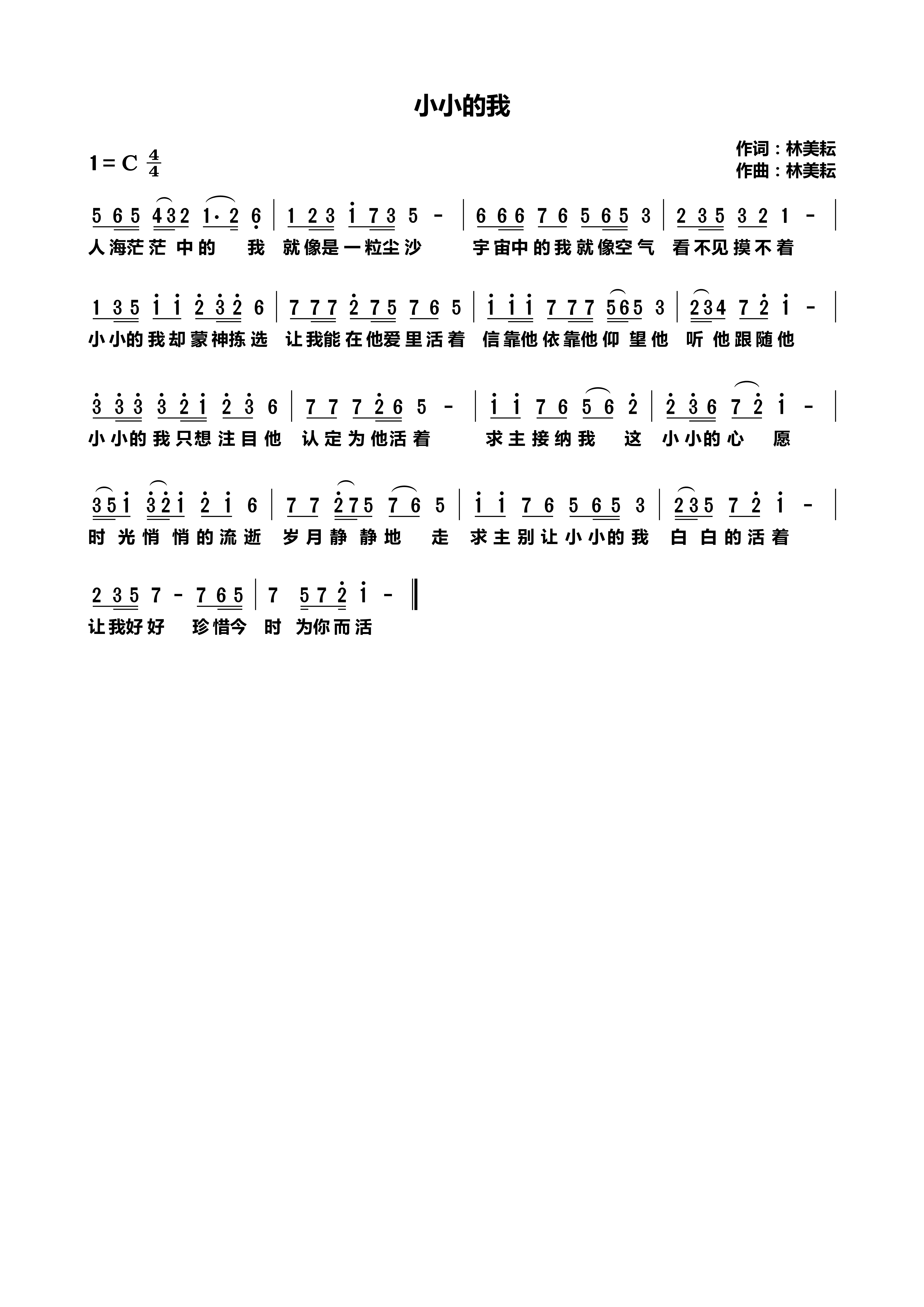 小小的我 官方简谱 第 1 页