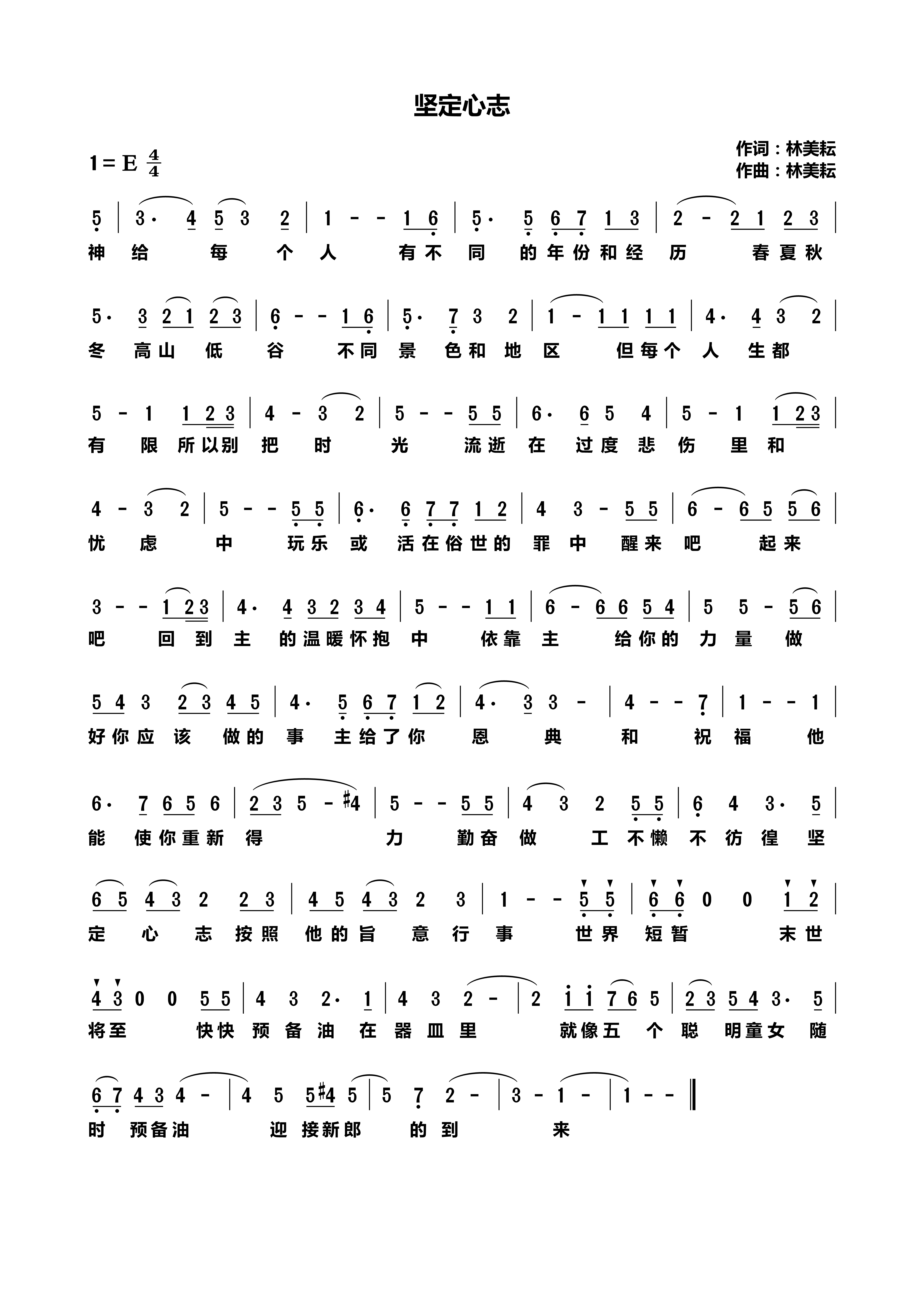 坚定心志 官方简谱 第 1 页