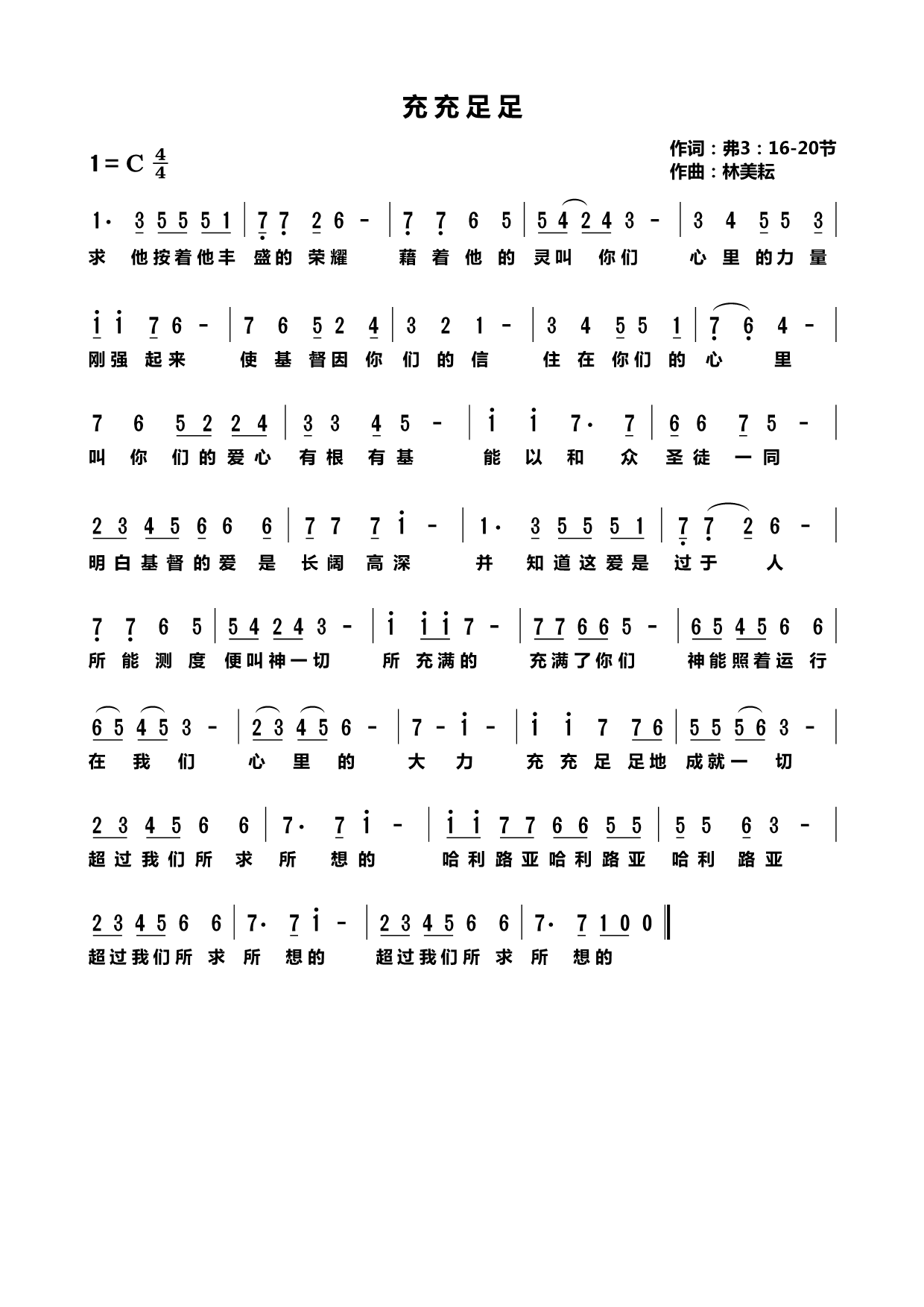 充充足足 官方简谱 第 1 页