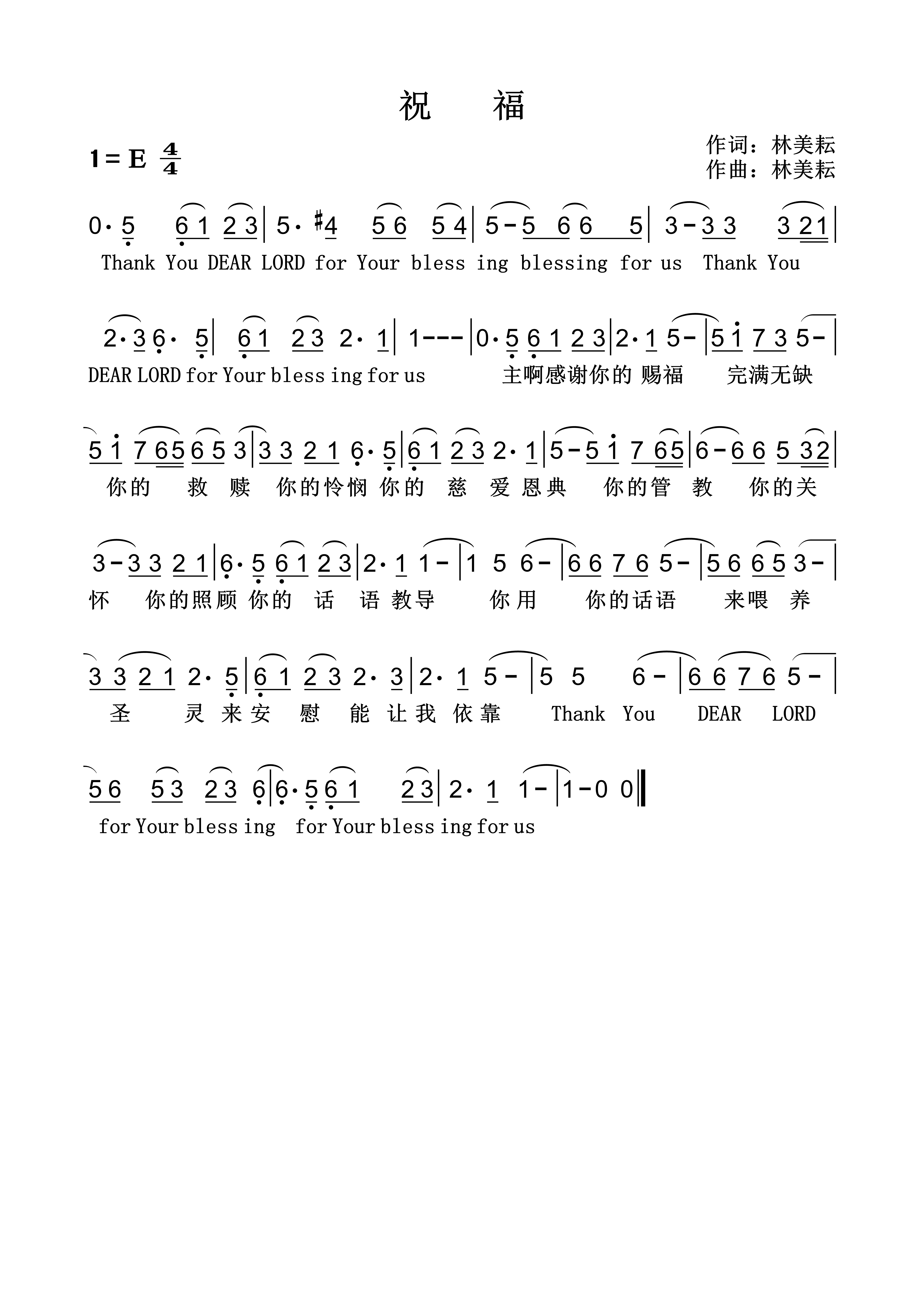 祝福 官方和弦简谱 第 1 页