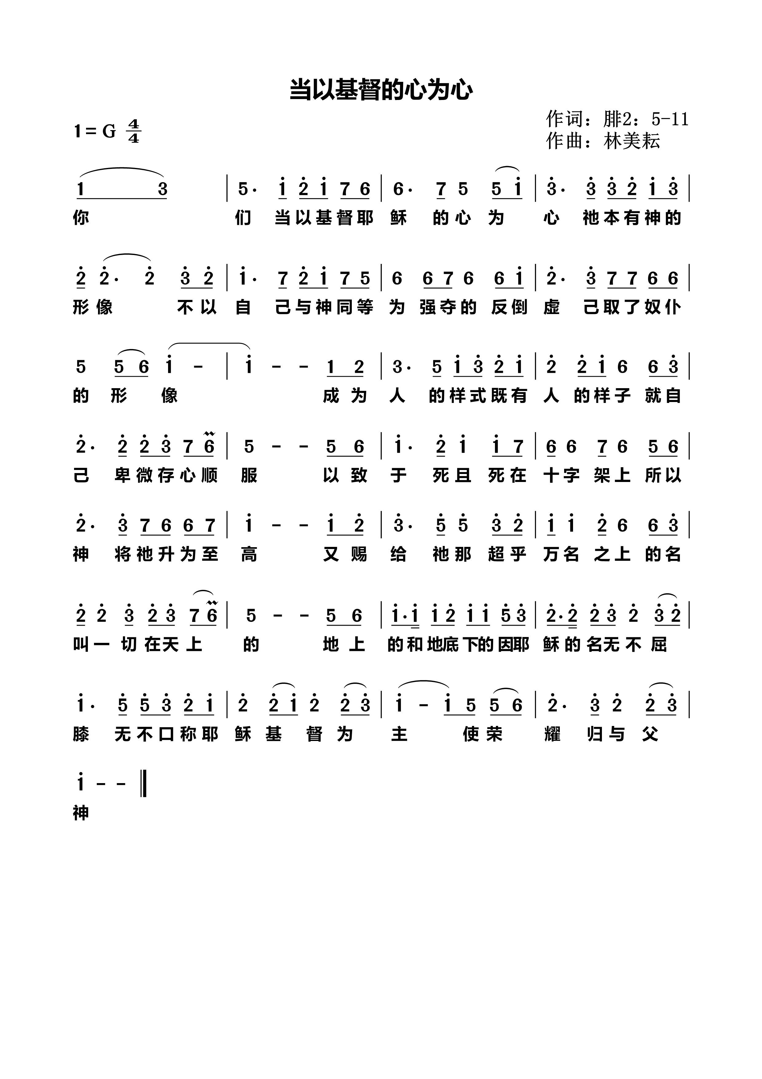 当以基督的心为心 官方简谱 第 1 页