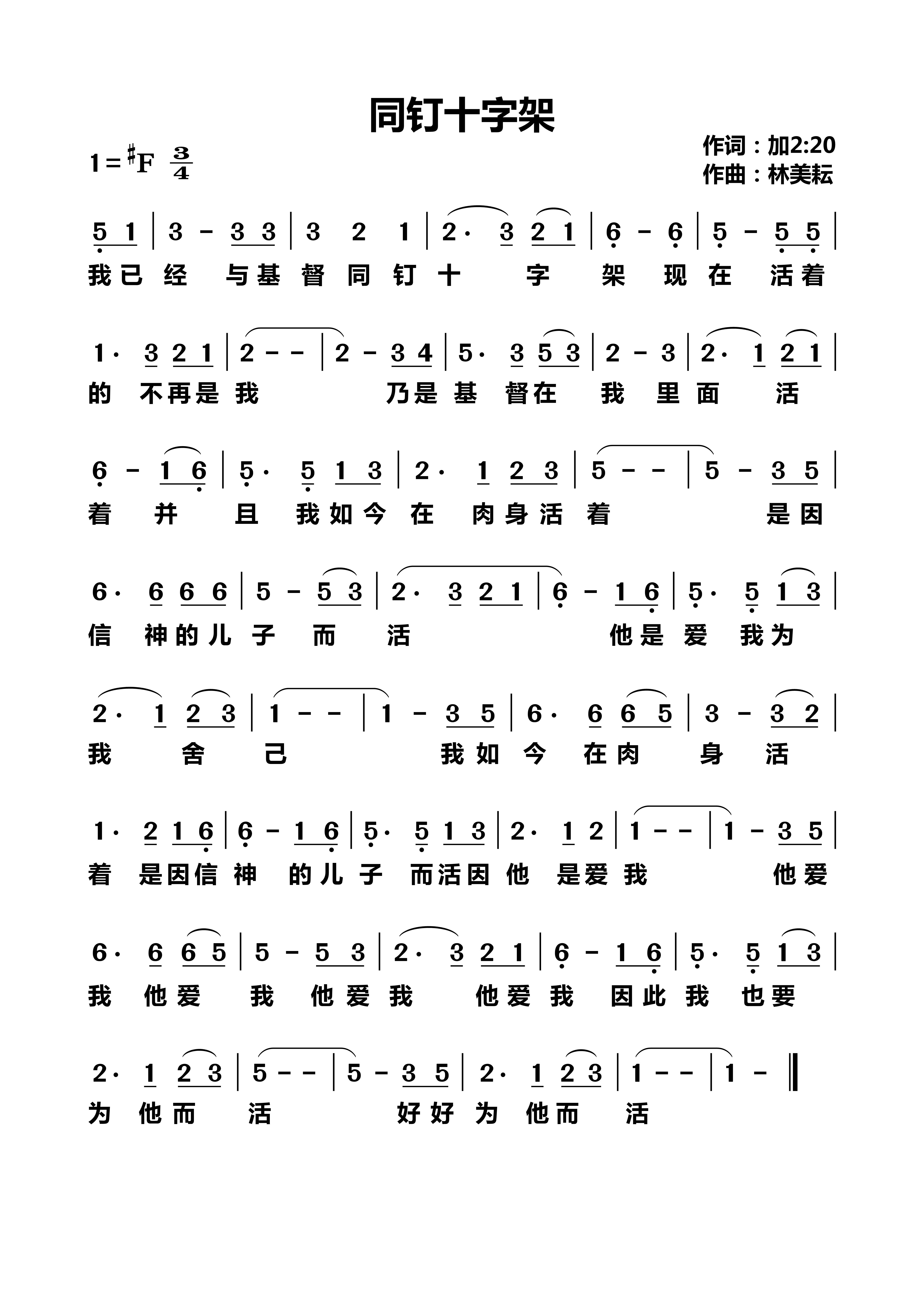 同钉十字架 官方简谱 第 1 页