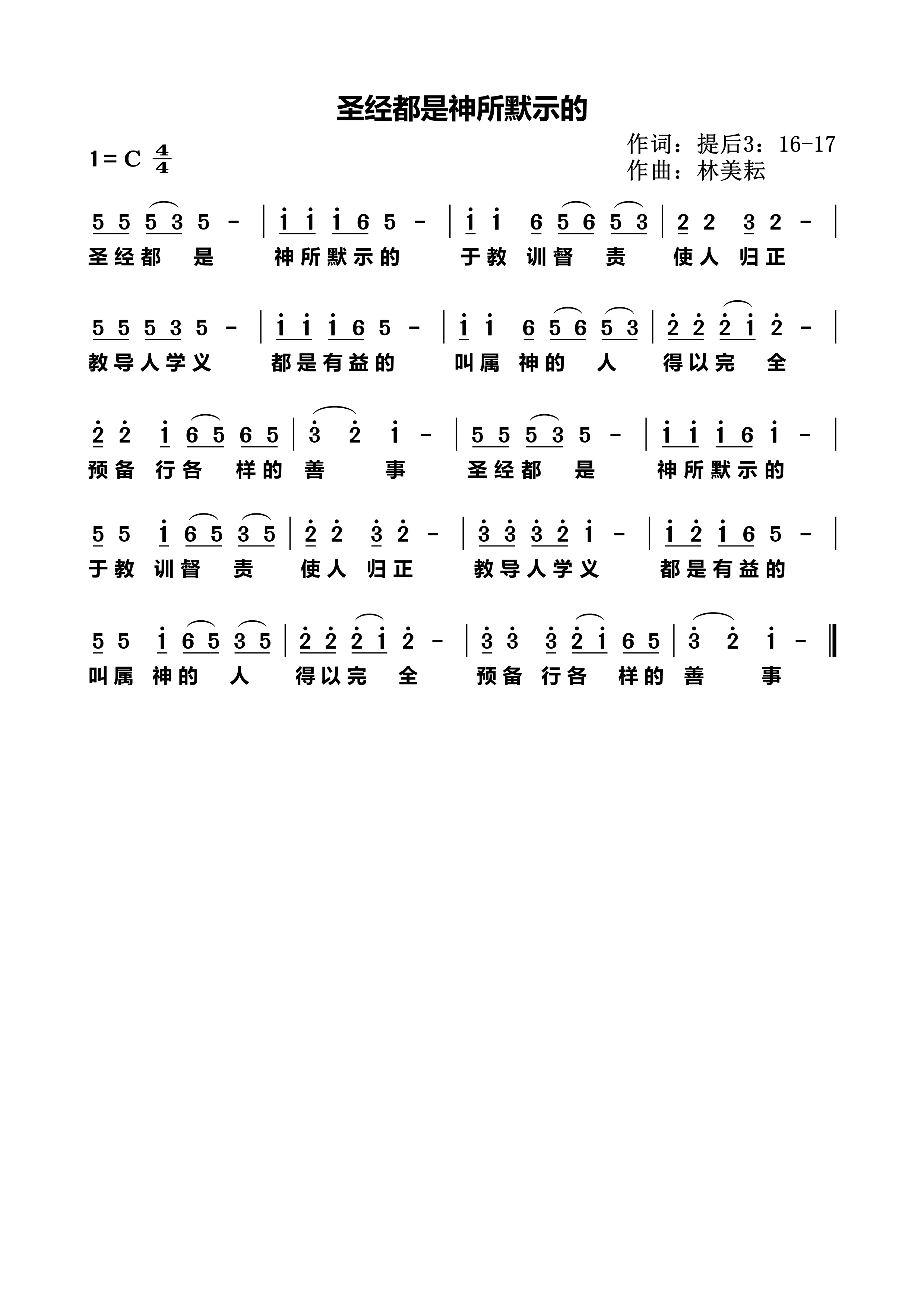 圣经都是神所默示的 官方简谱 第 1 页