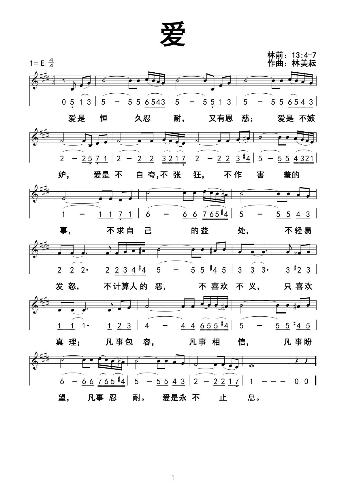 爱 官方谱 第 1 页