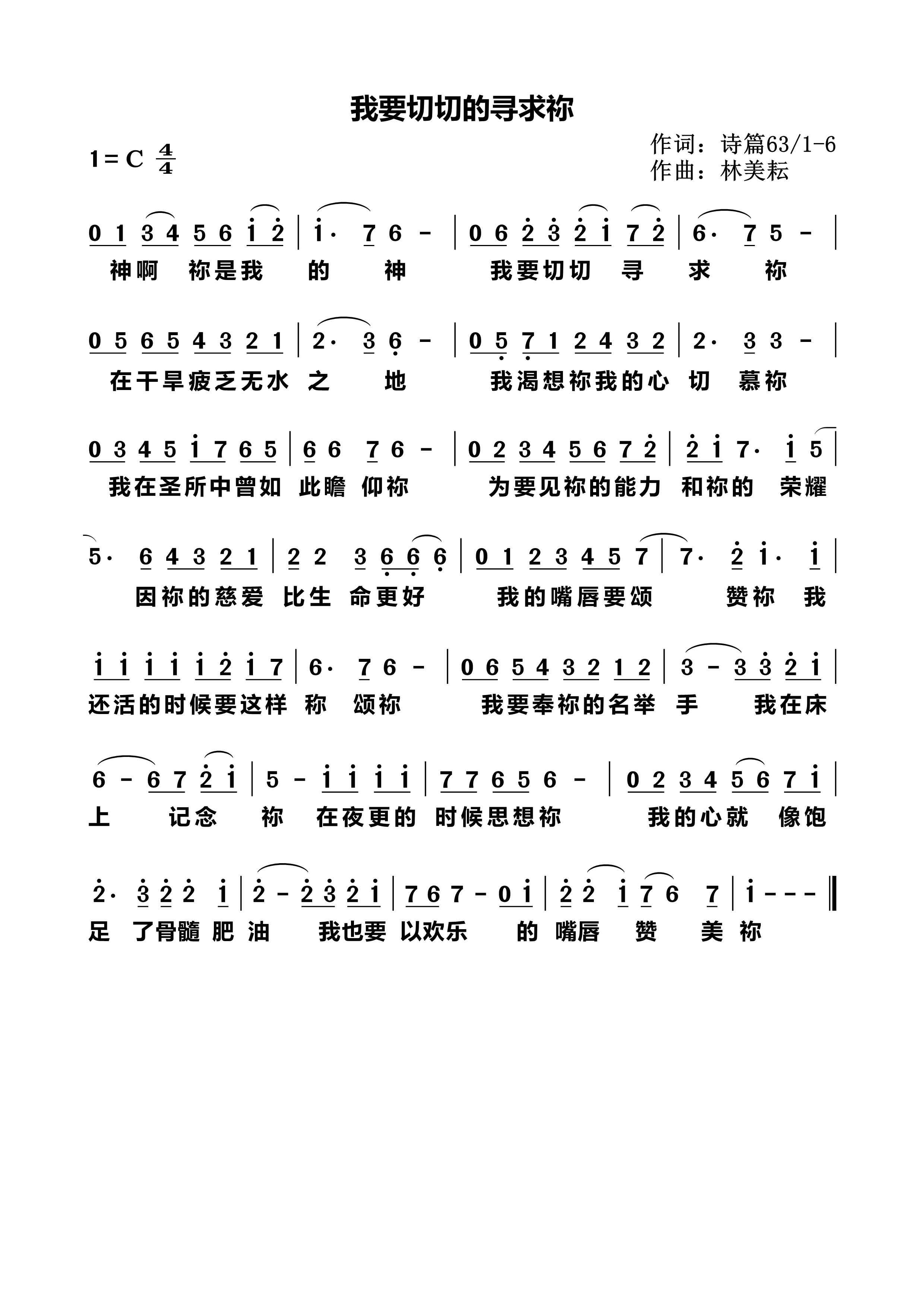 我要切切地寻求祢 官方简谱 第 1 页