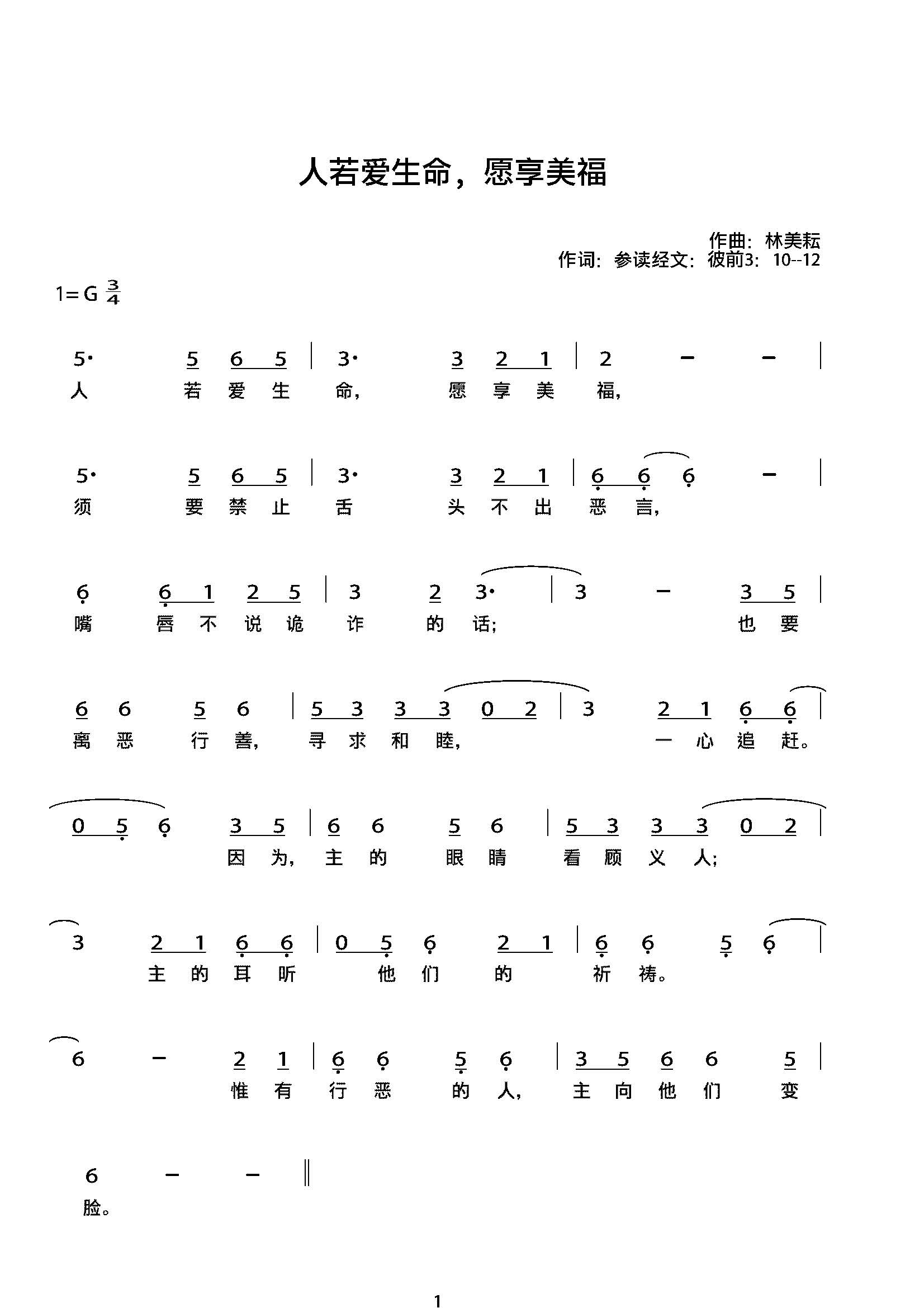 人若爱生命，愿享美福 官方简谱 第 1 页