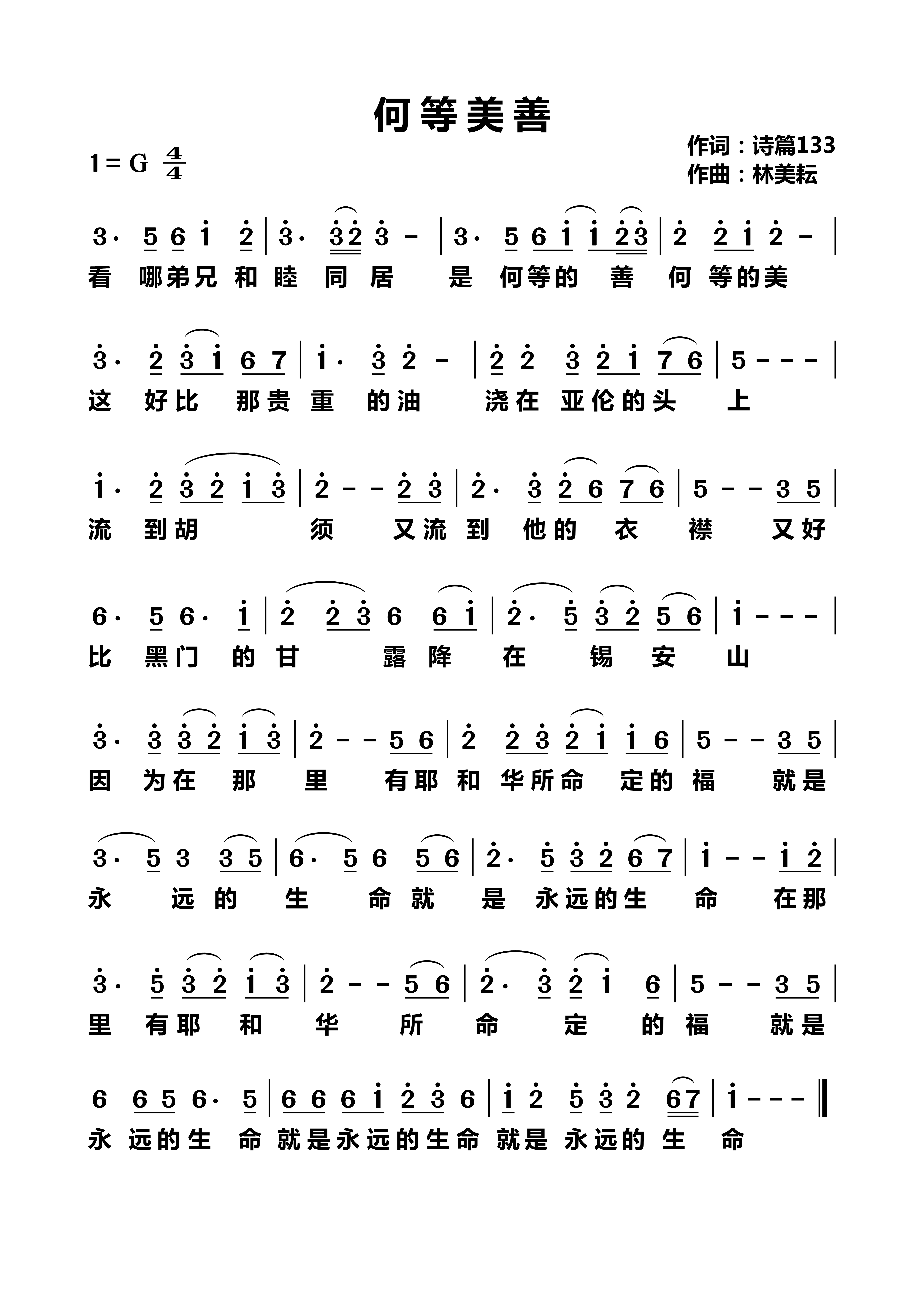 何等美善 官方简谱 第 1 页
