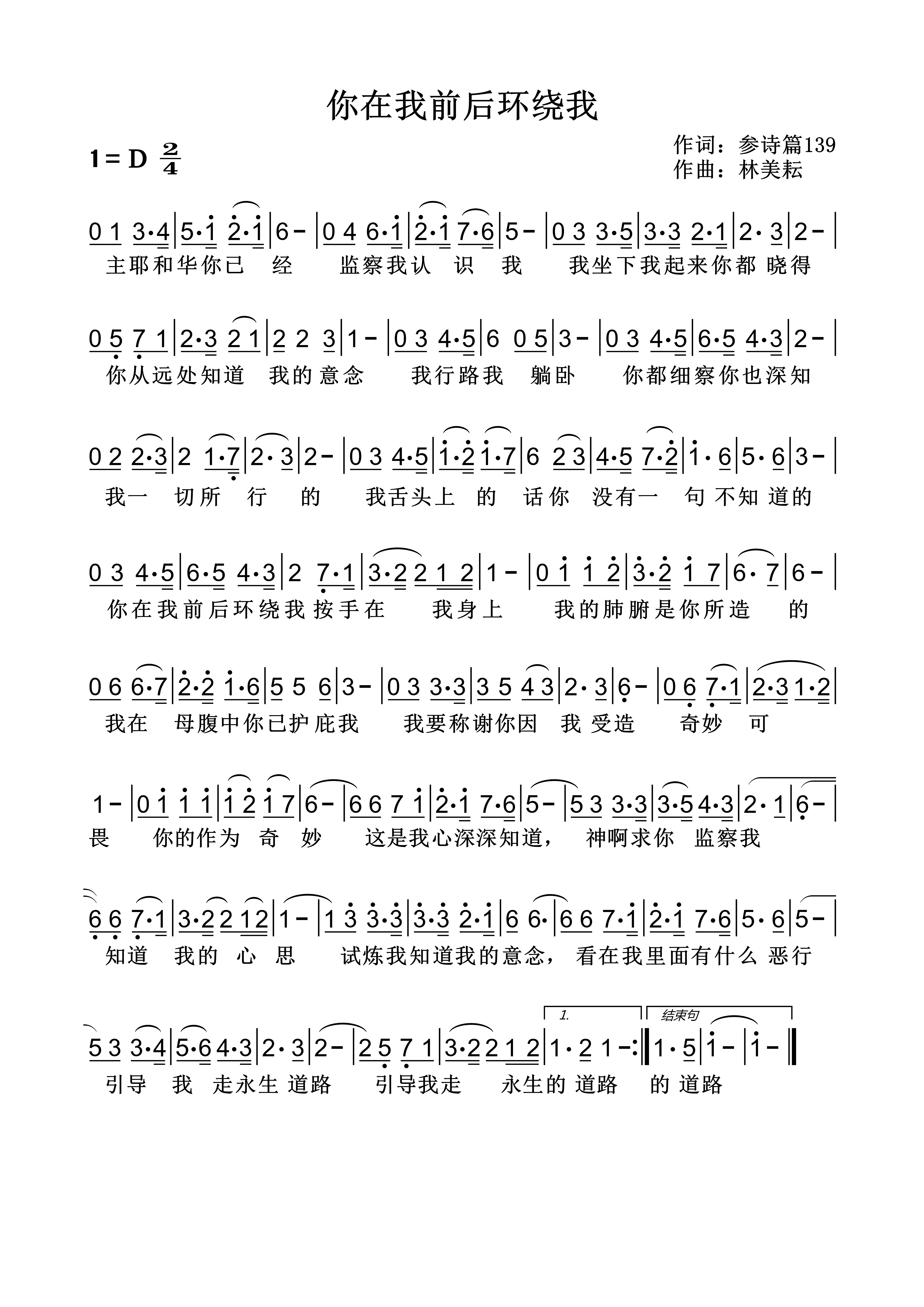 你在我前后环绕我 官方和弦简谱 第 1 页