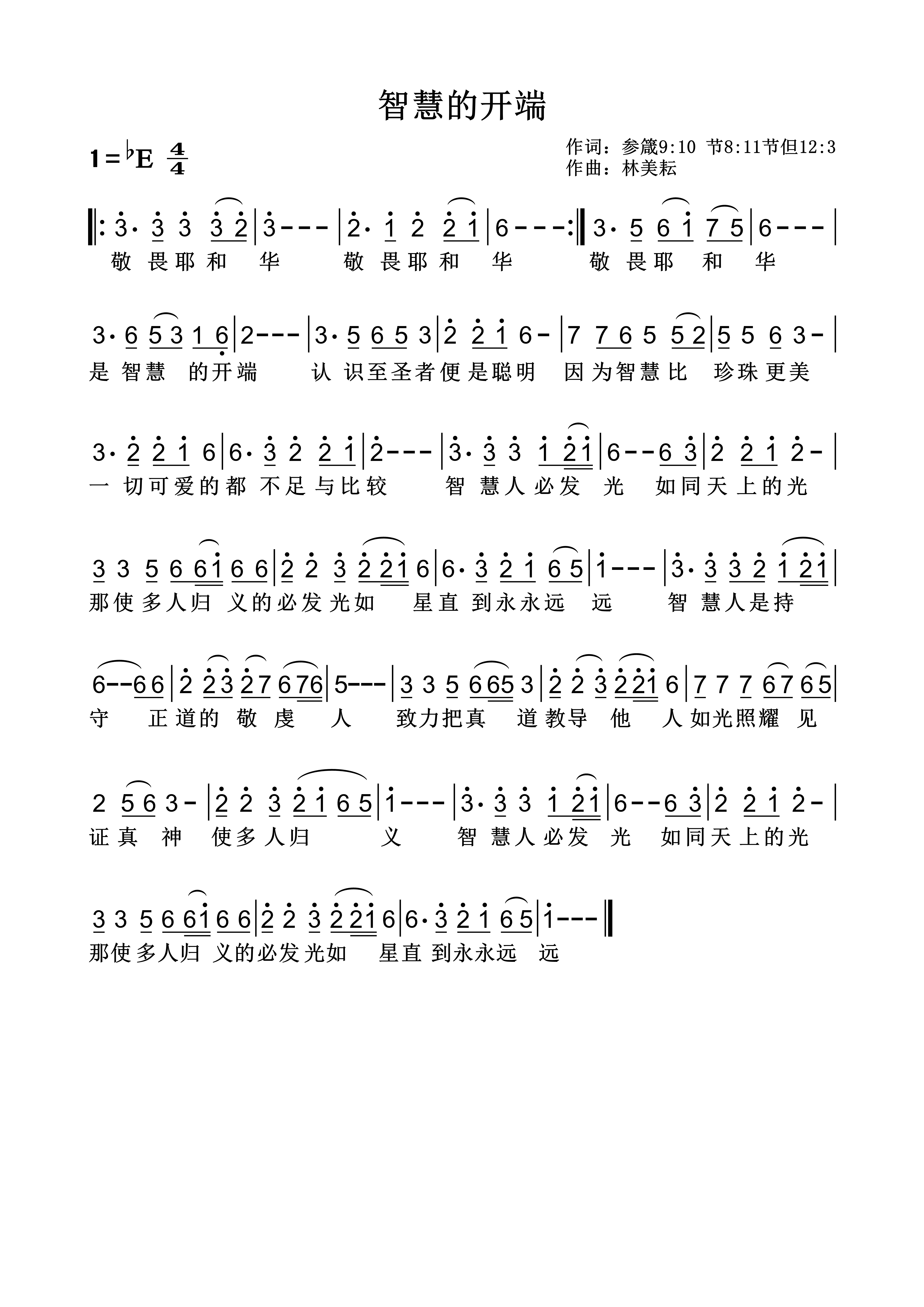 智慧的开端 官方和弦简谱 第 1 页