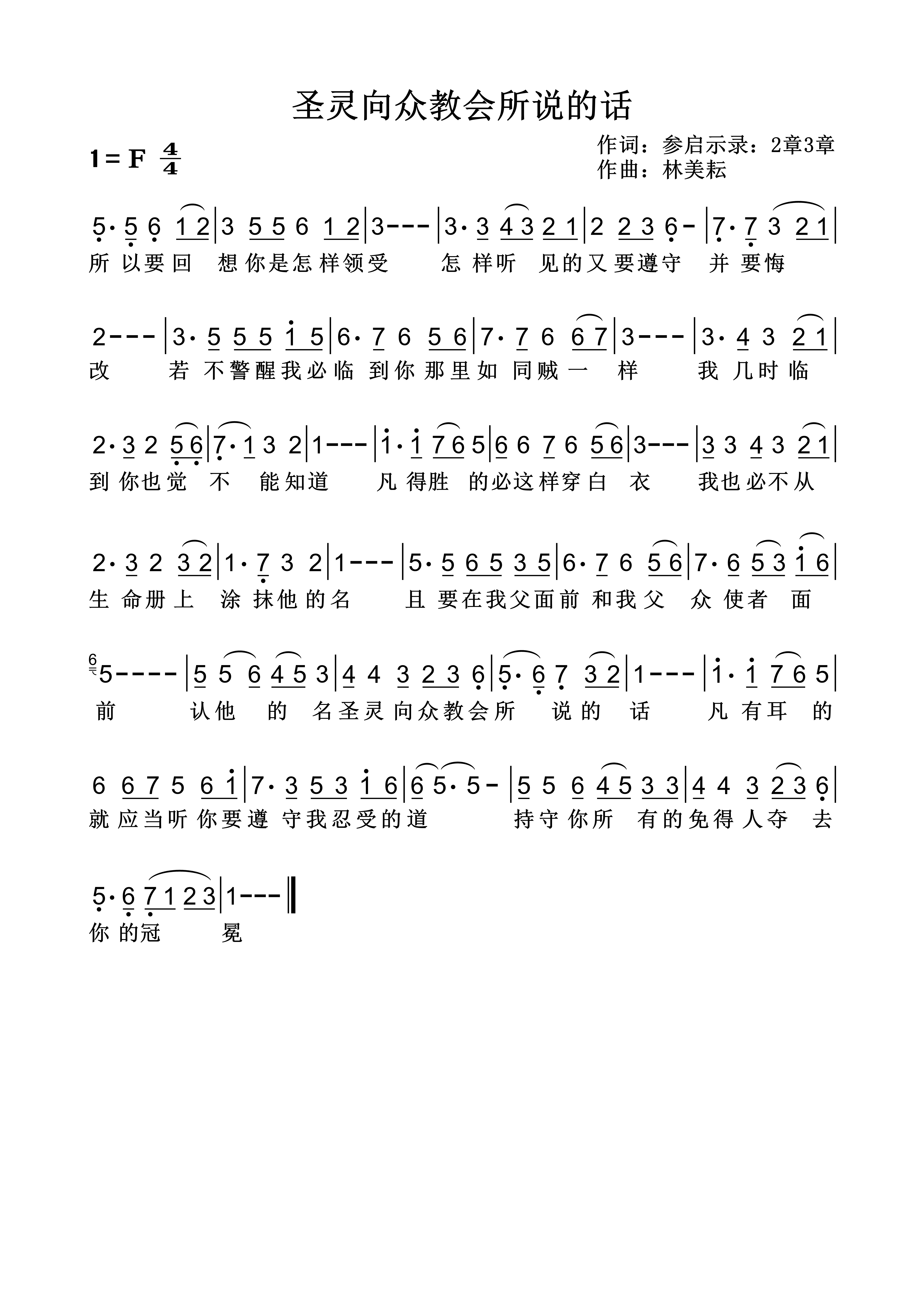 圣灵向众教会所说的话 官方和弦简谱 第 1 页