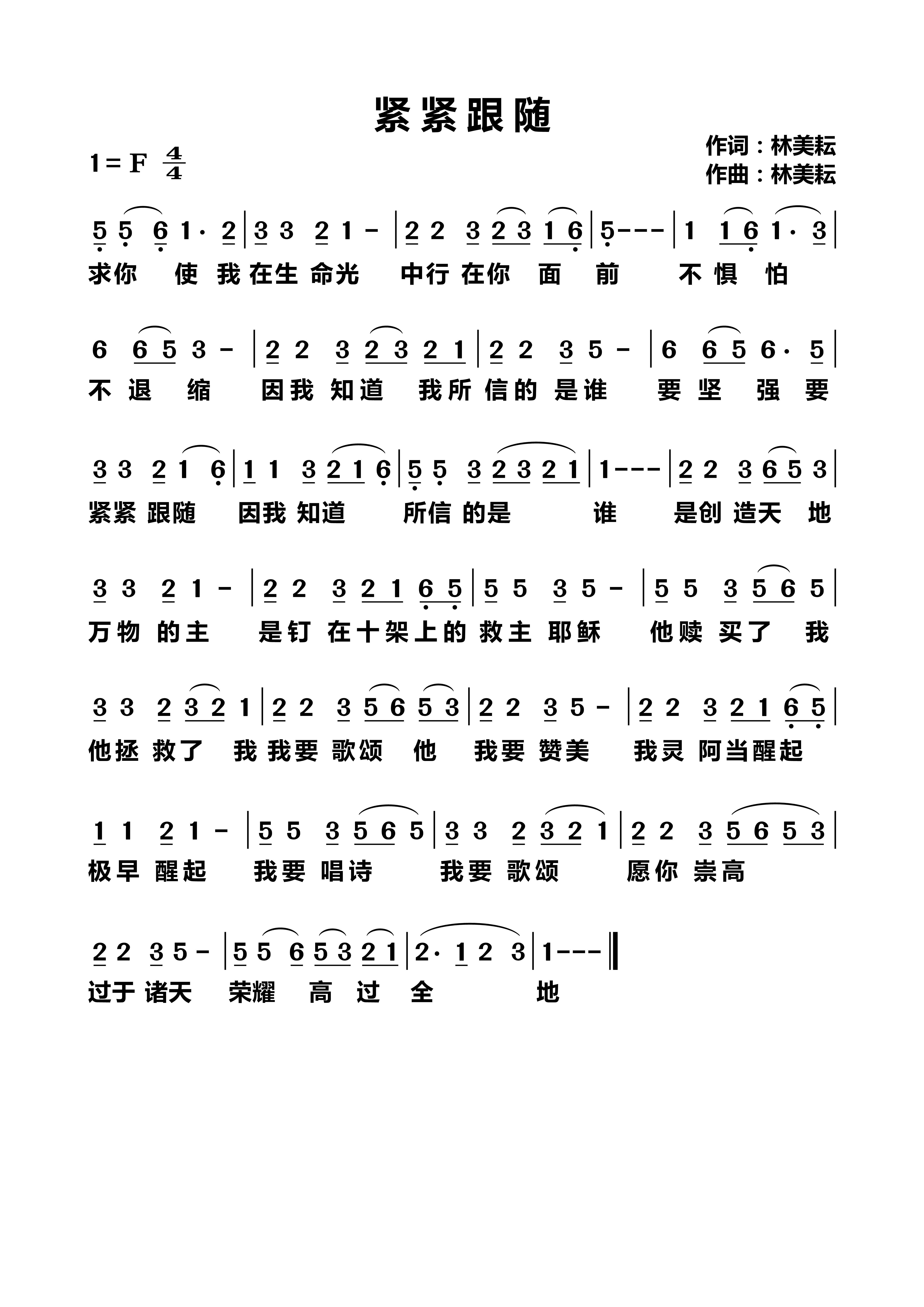 紧紧跟随 官方简谱 第 1 页