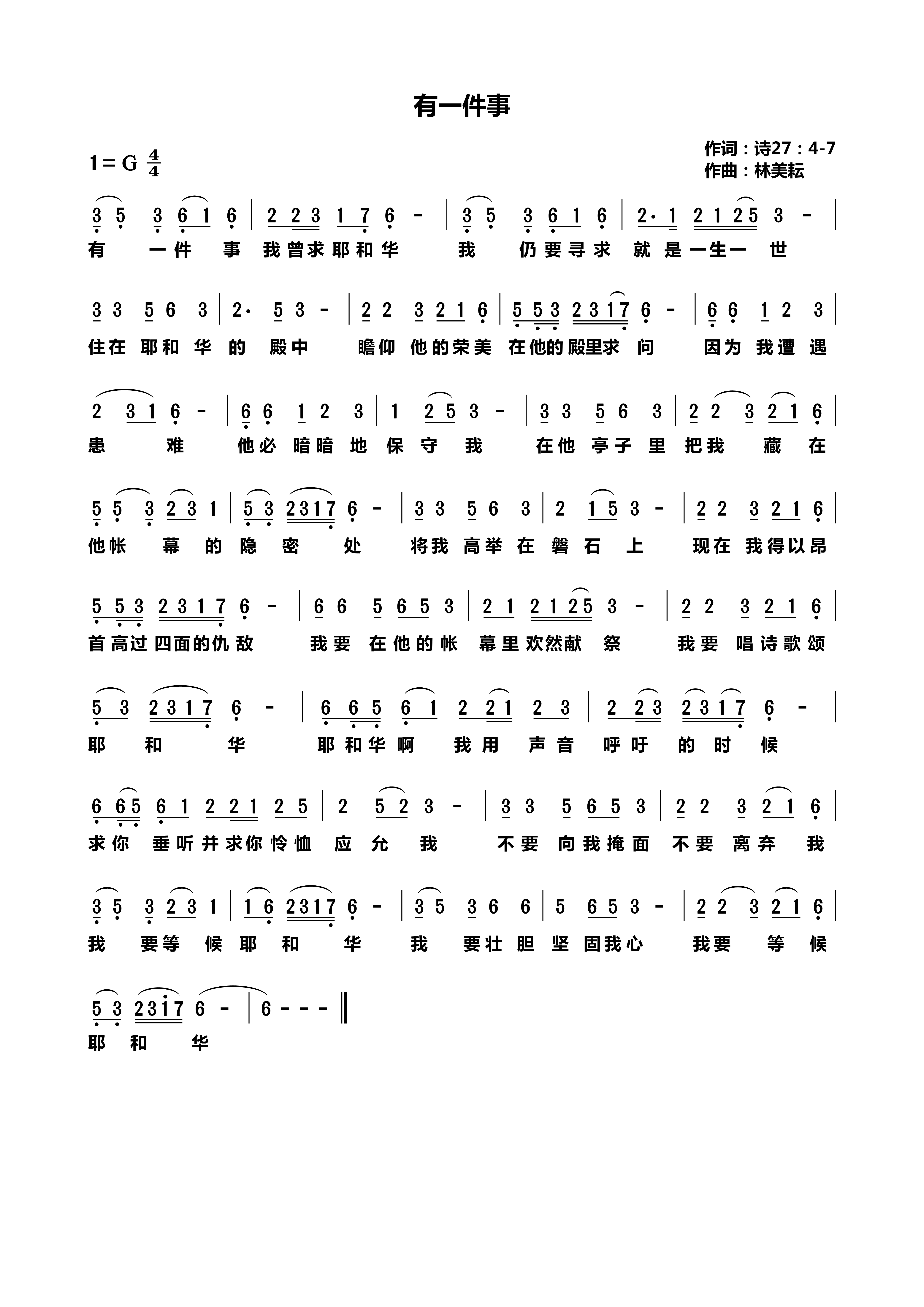 有一件事 官方简谱 第 1 页