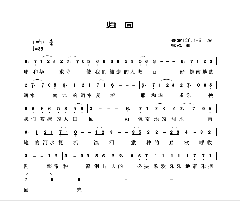 归回 官方简谱 第 1 页