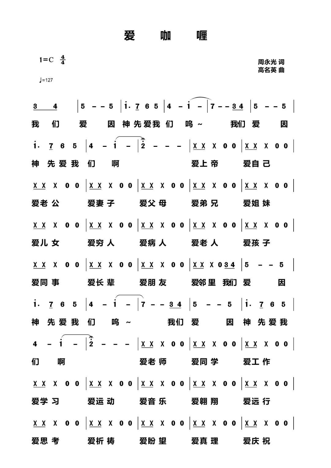 爱咖喱 官方简谱 第 1 页