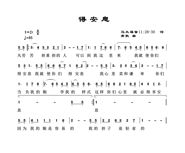 得安息 官方简谱 第 1 页