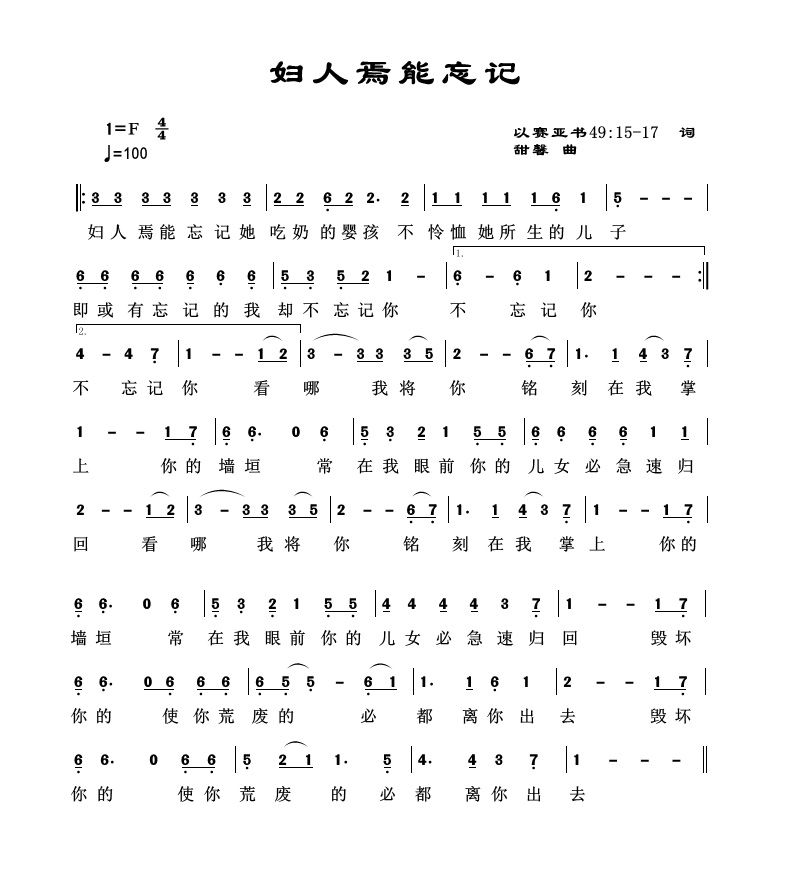 妇人焉能忘记 官方简谱 第 1 页
