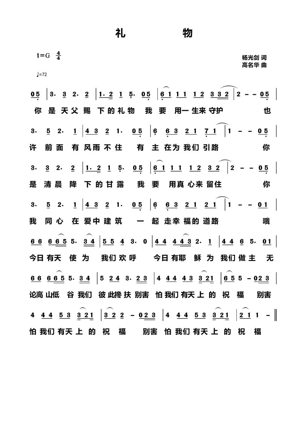 礼物 官方简谱 第 1 页