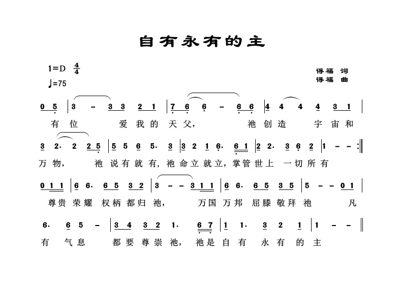 自有永有的主 官方简谱 第 1 页