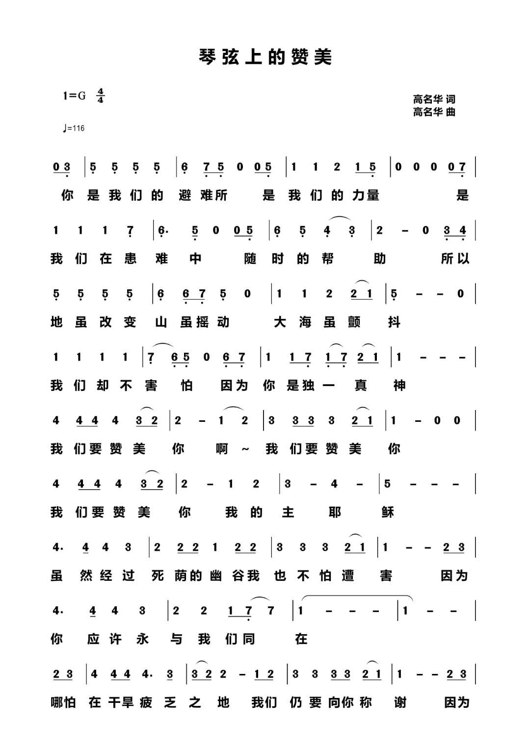 琴弦上的赞美 官方简谱 第 1 页