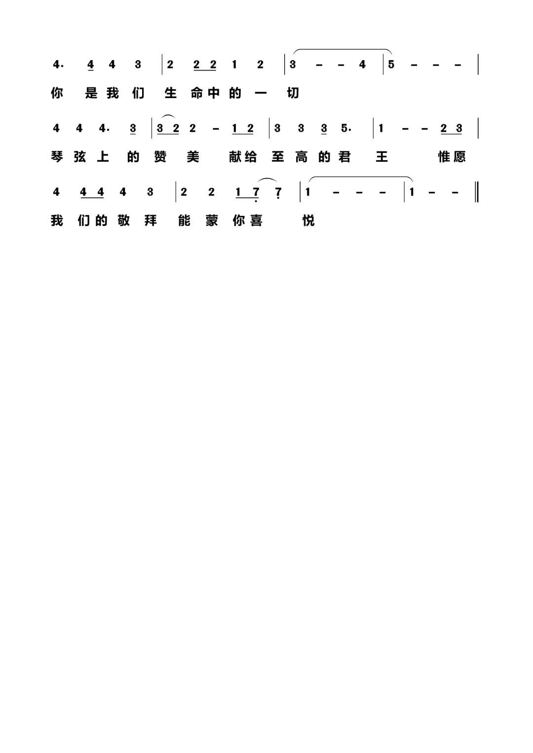 琴弦上的赞美 官方简谱 第 2 页