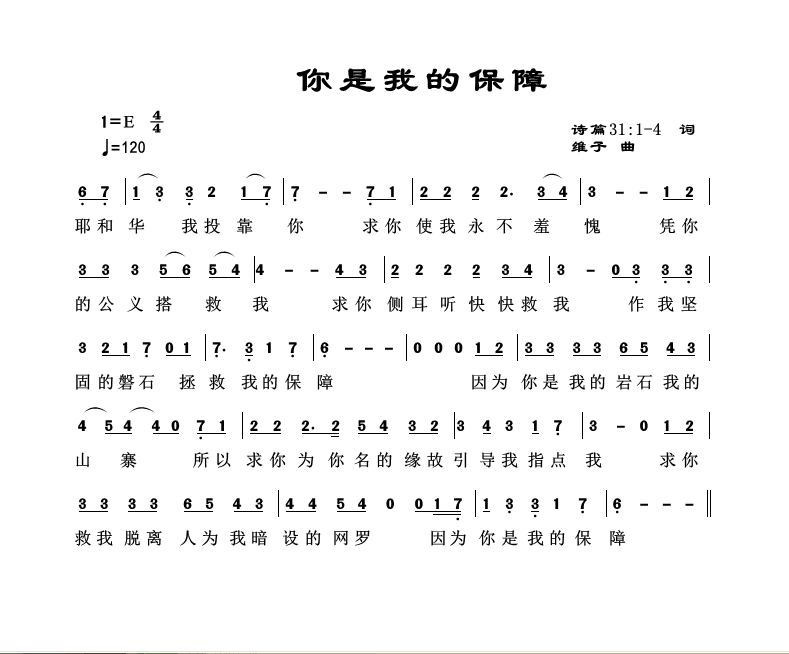 你是我的保障 官方简谱 第 1 页