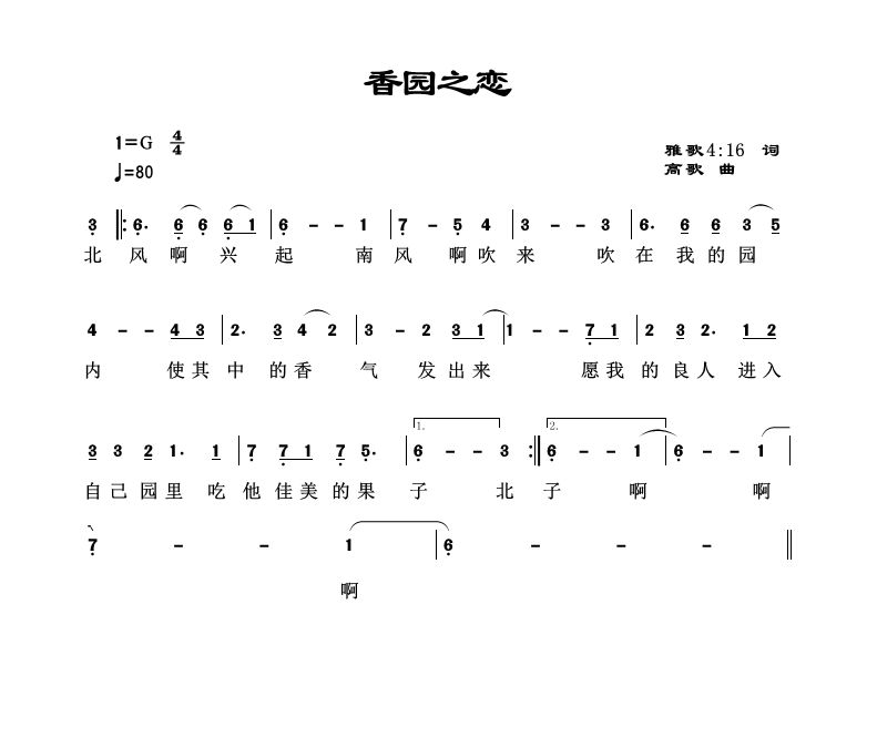 香园之恋 官方简谱 第 1 页