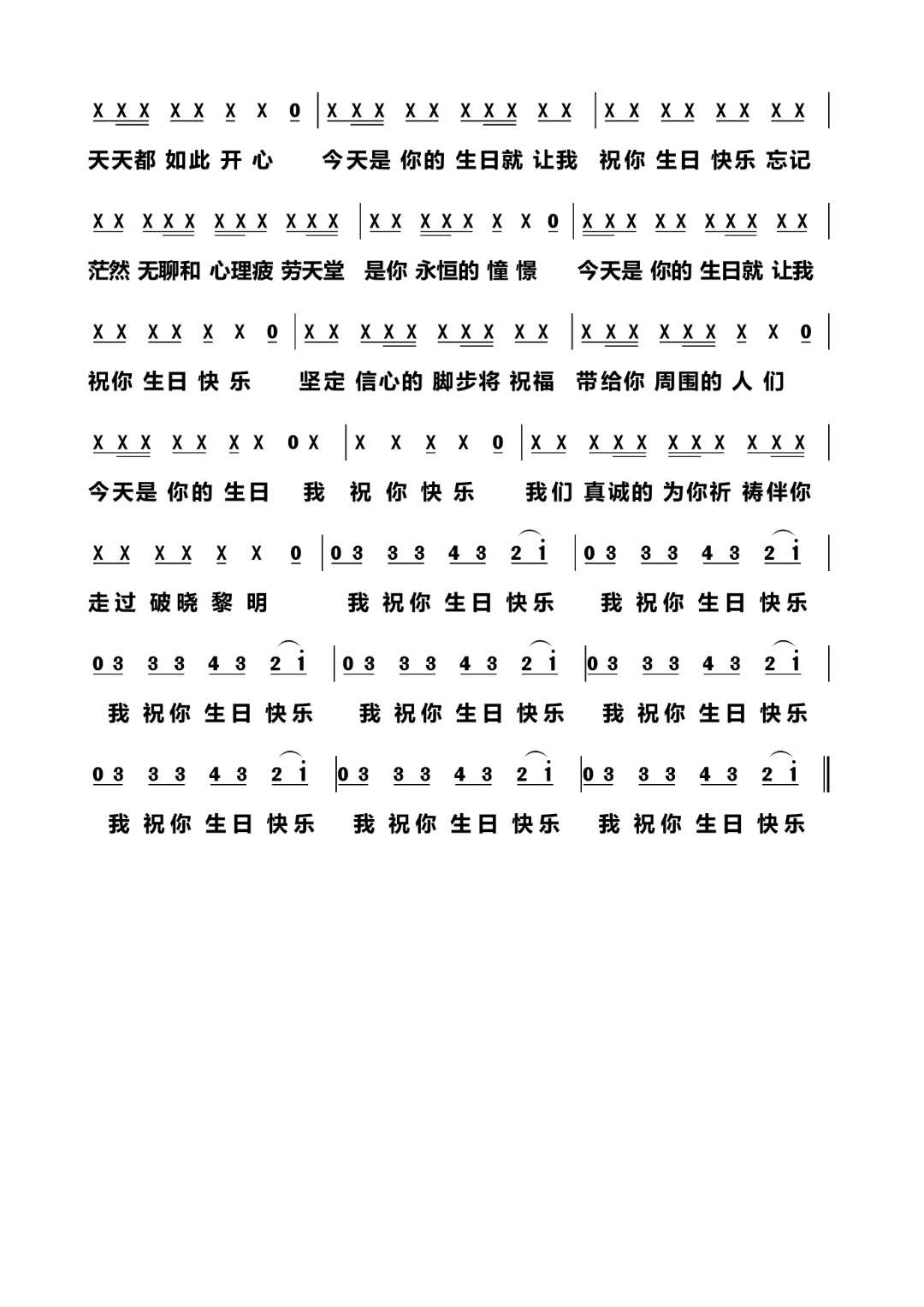 我祝你生日快乐 官方简谱 第 2 页