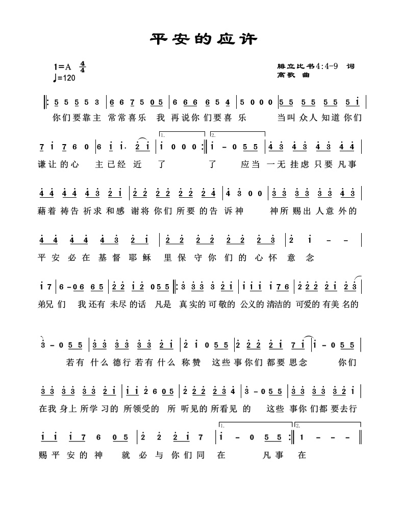 平安的应许 官方简谱 第 1 页