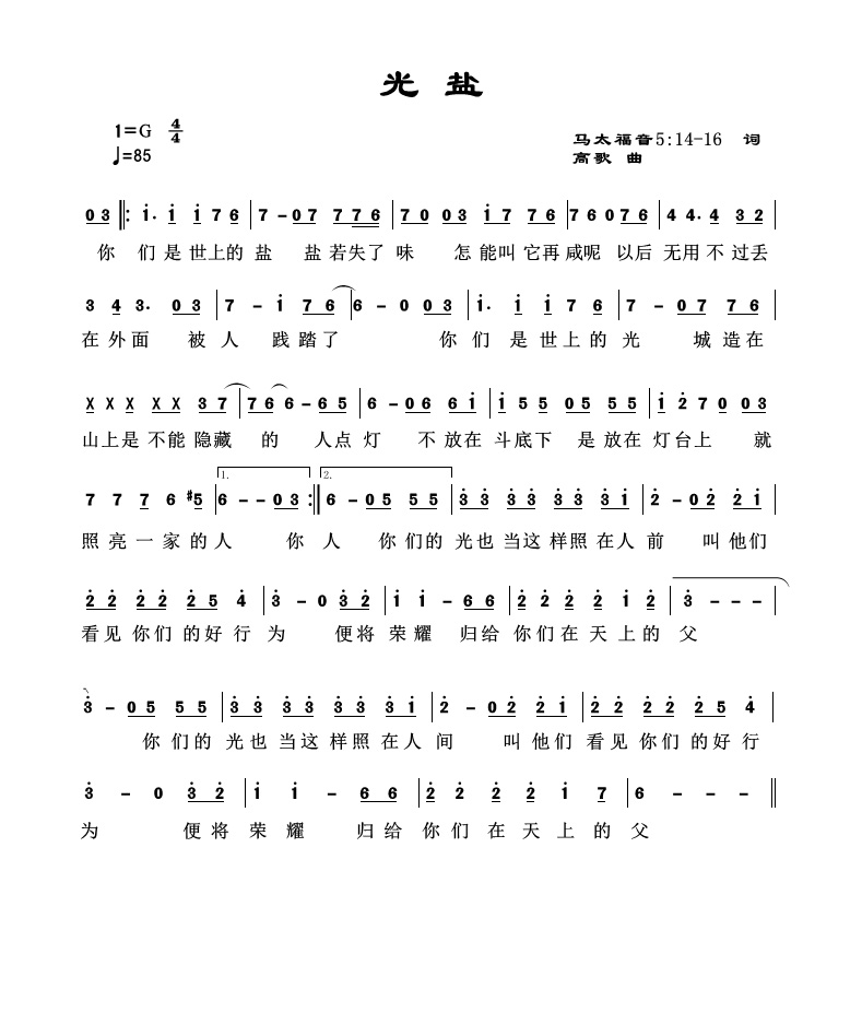 光盐 官方简谱 第 1 页