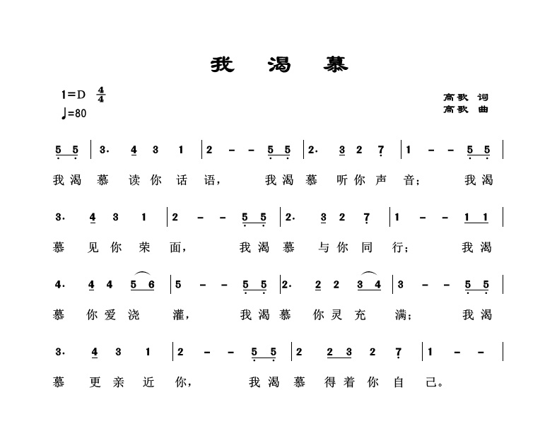 我渴慕 官方简谱 第 1 页