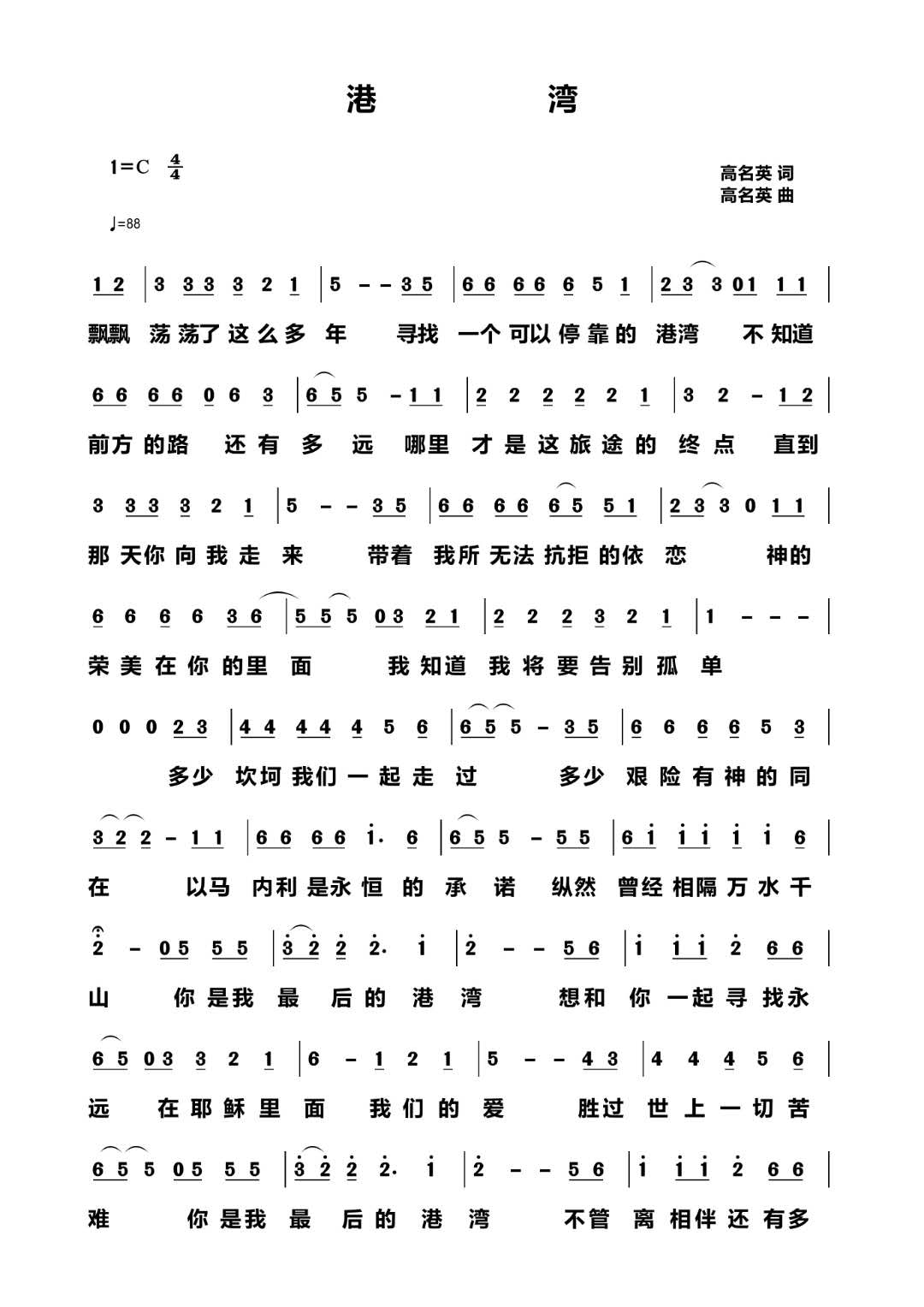 港湾 官方简谱 第 1 页
