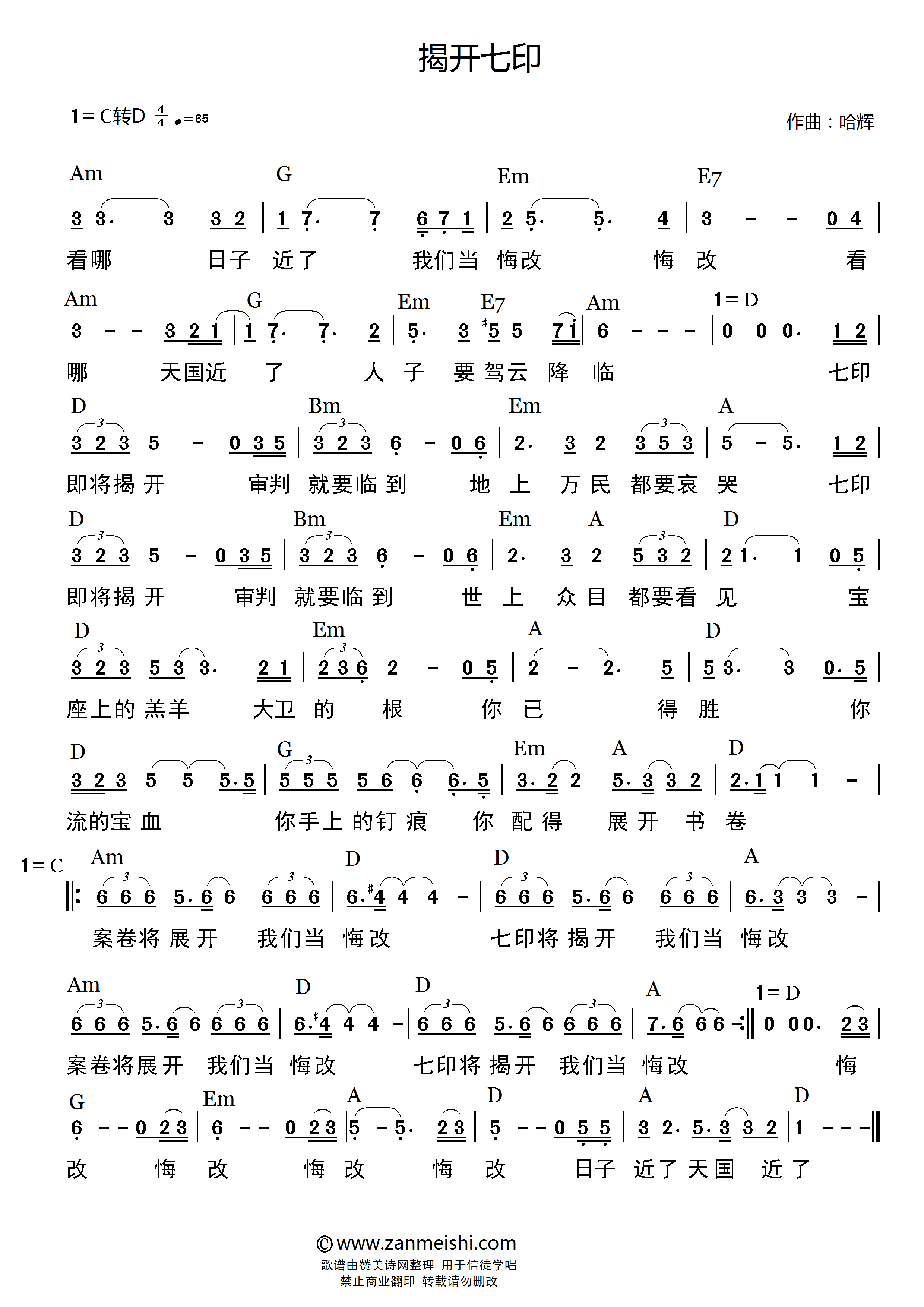 揭开七印 官方和弦简谱 第 1 页