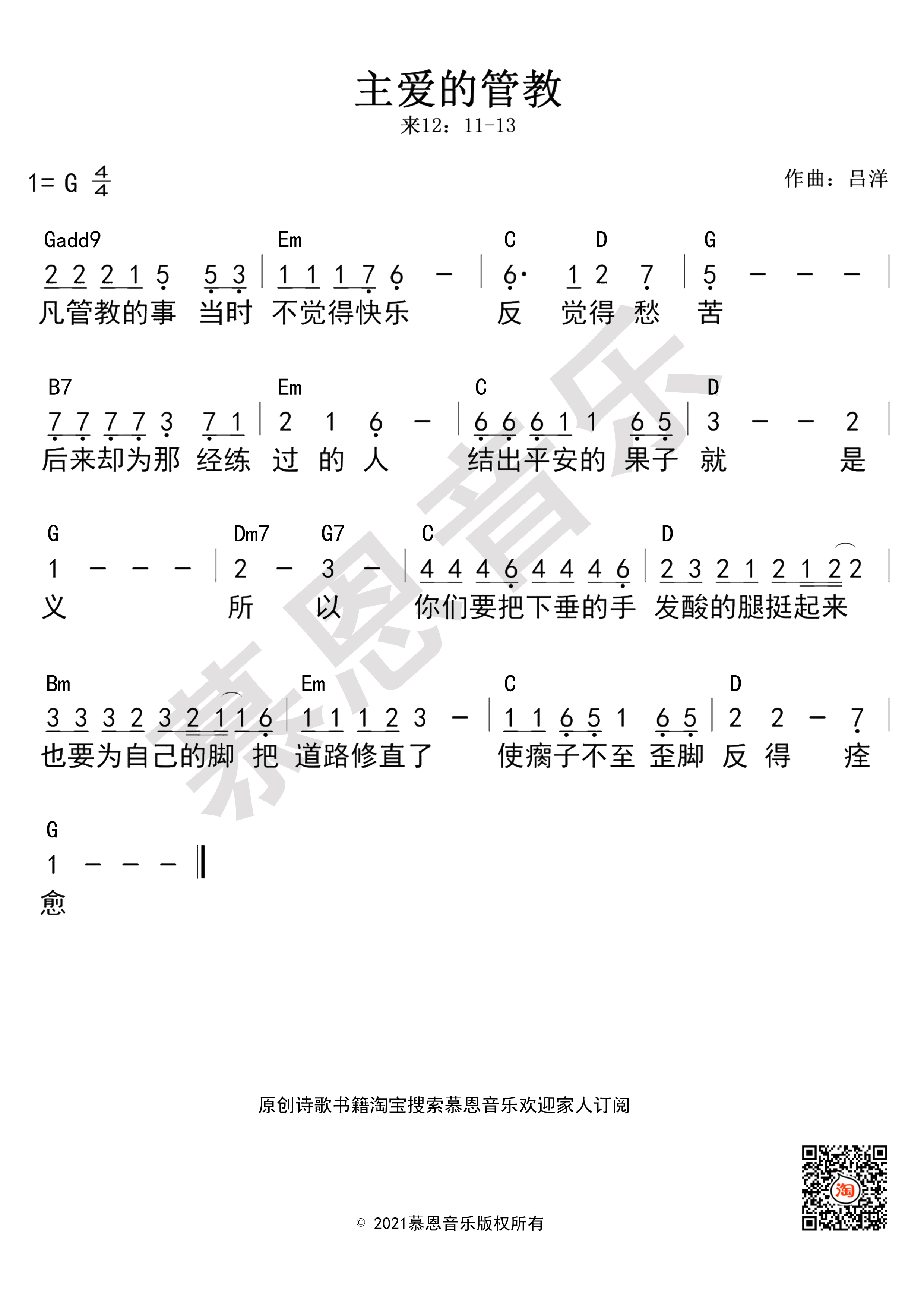 第182首 主爱的管教 官方和弦简谱 第 1 页