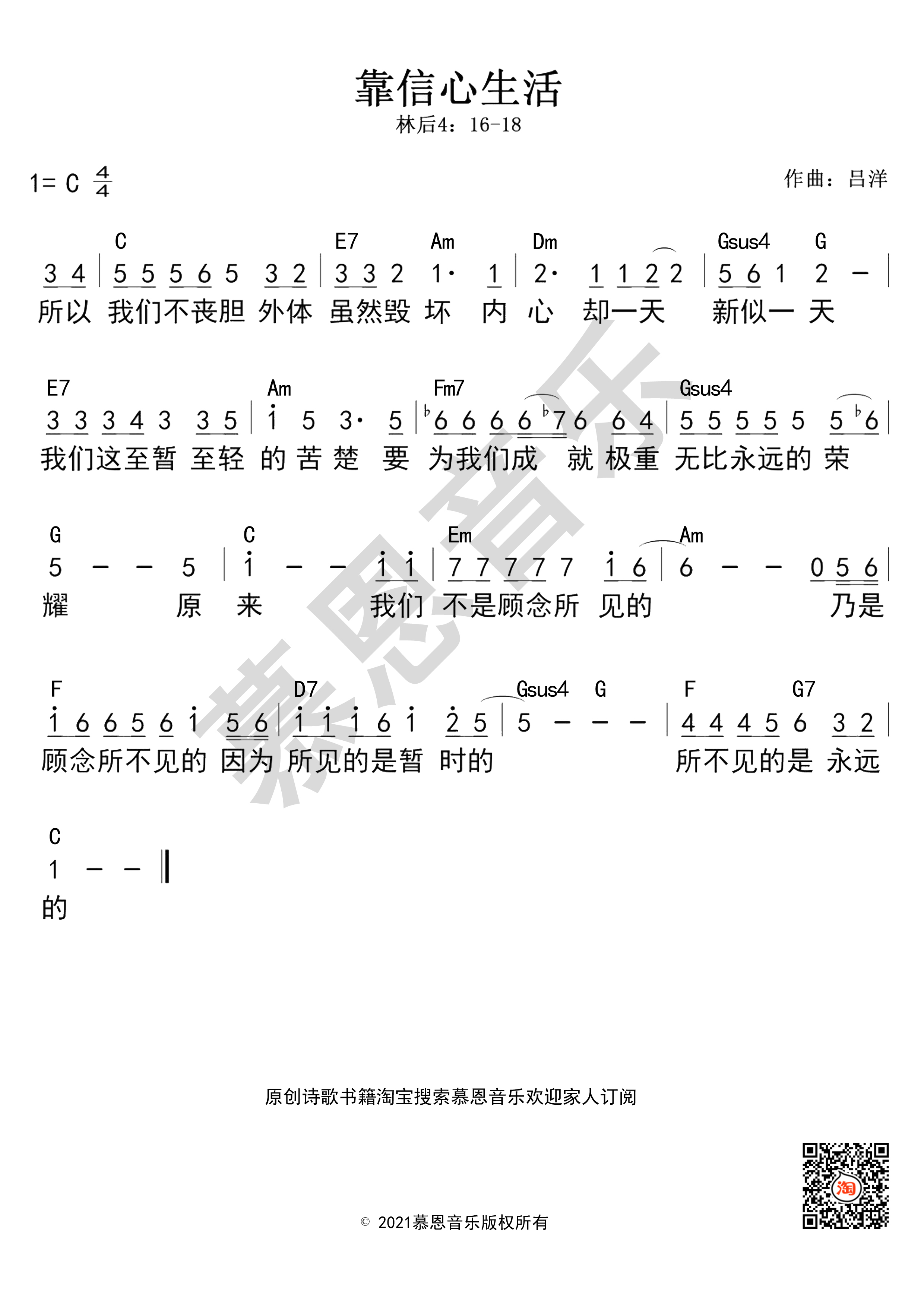 第167首 靠信心生活 官方和弦简谱 第 1 页