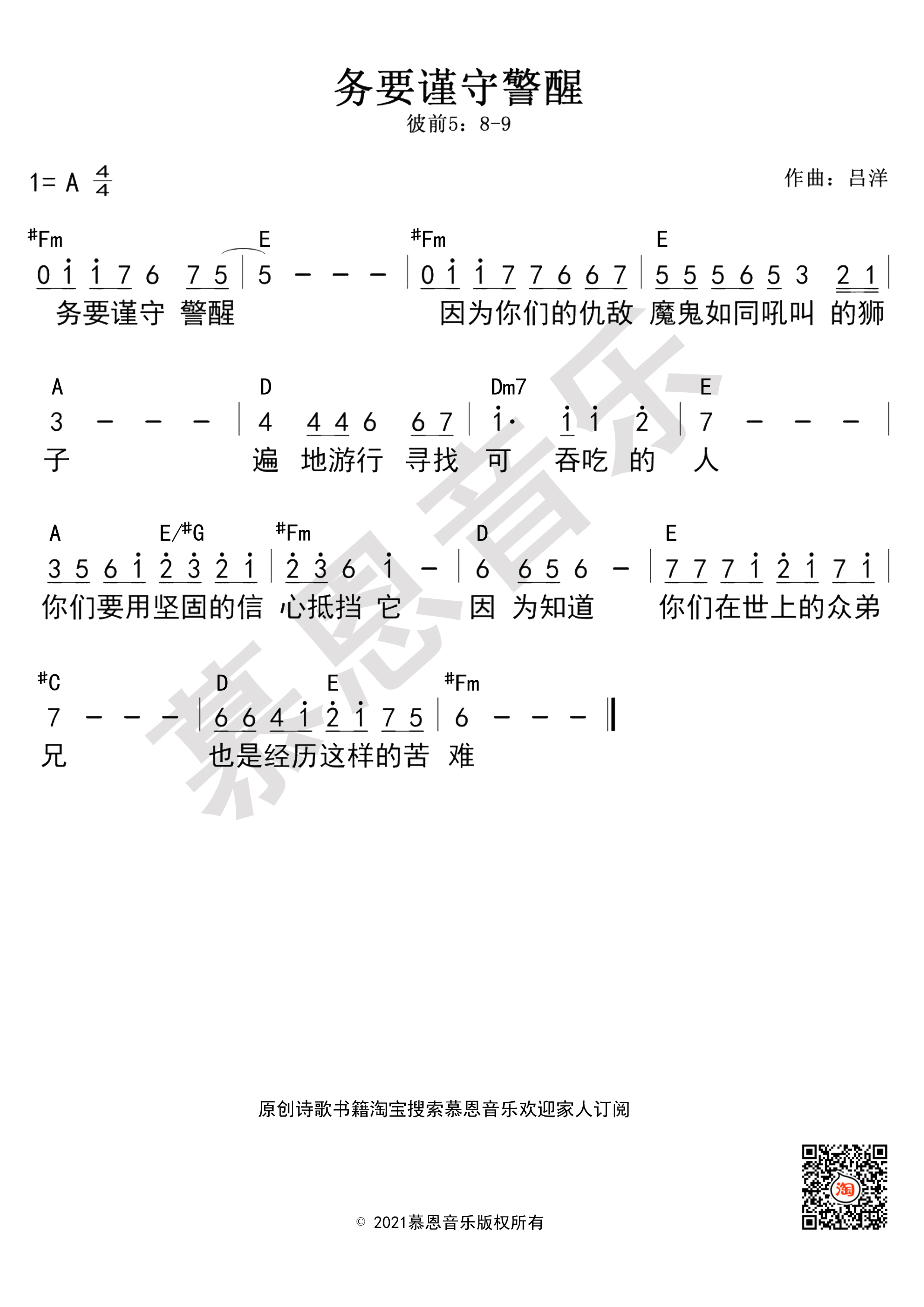 第174首 务要谨守警醒 官方和弦简谱 第 1 页