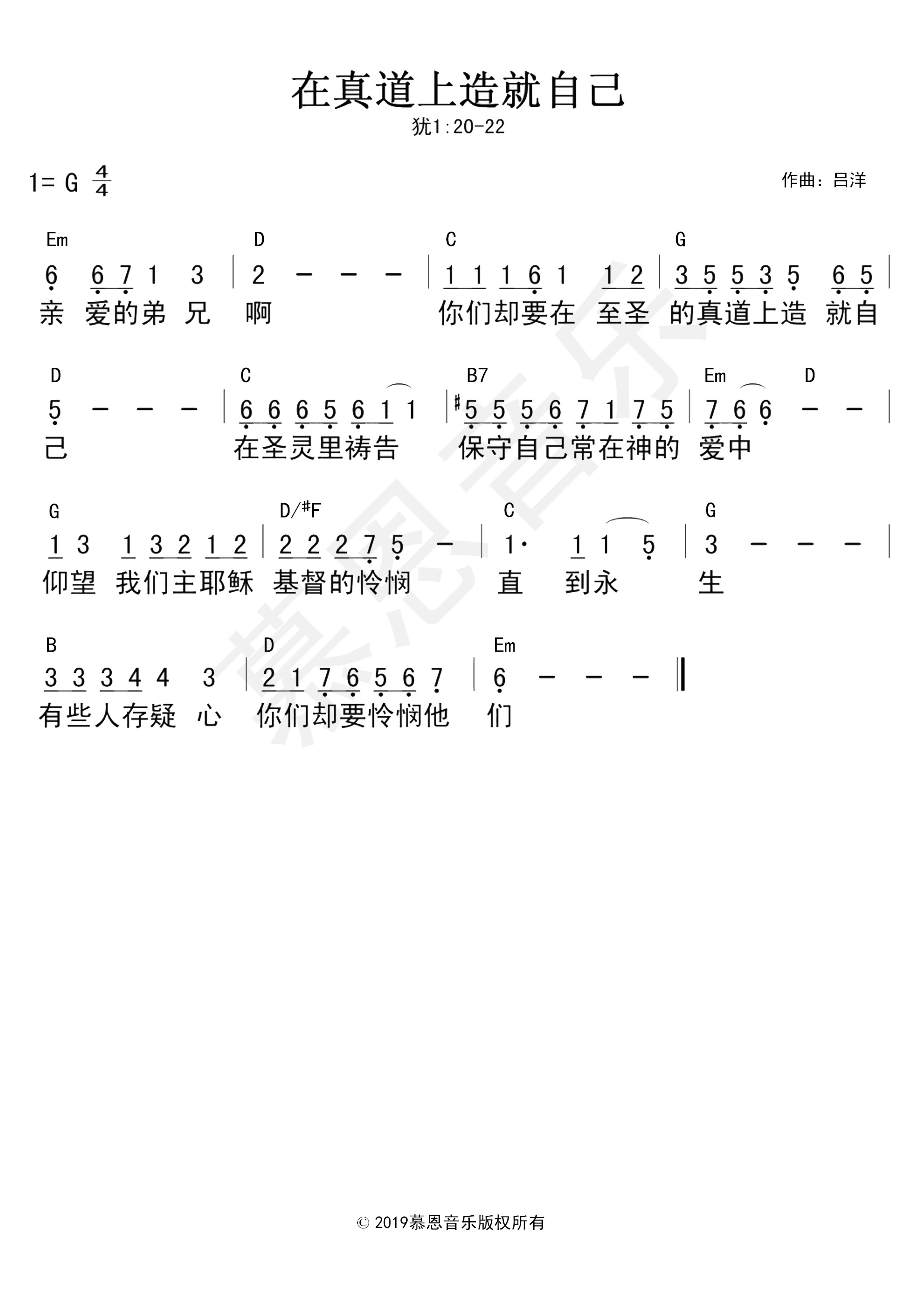第70首 在真道上造就自己 官方和弦简谱 第 1 页