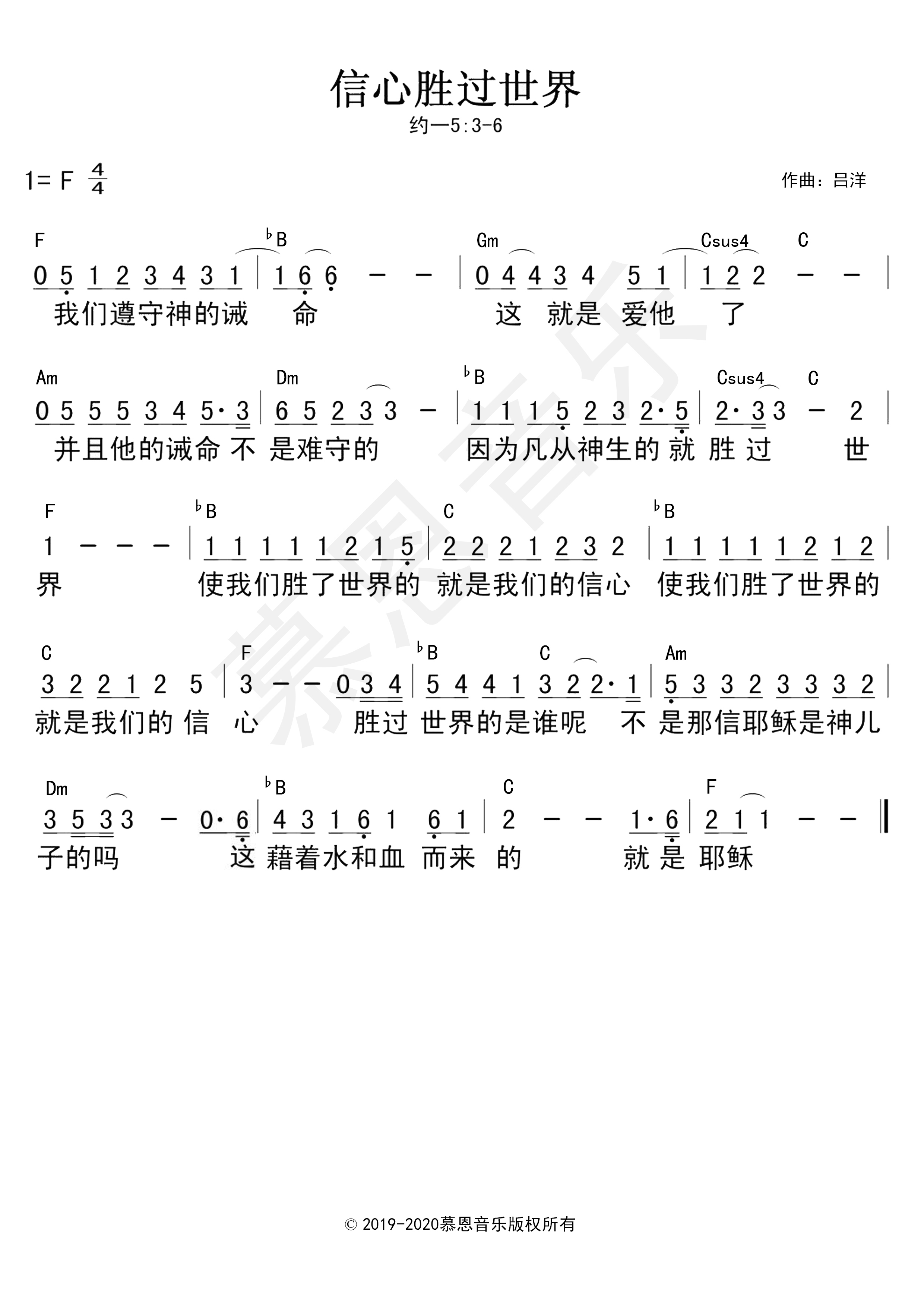 第94首 信心胜过世界 官方和弦简谱 第 1 页