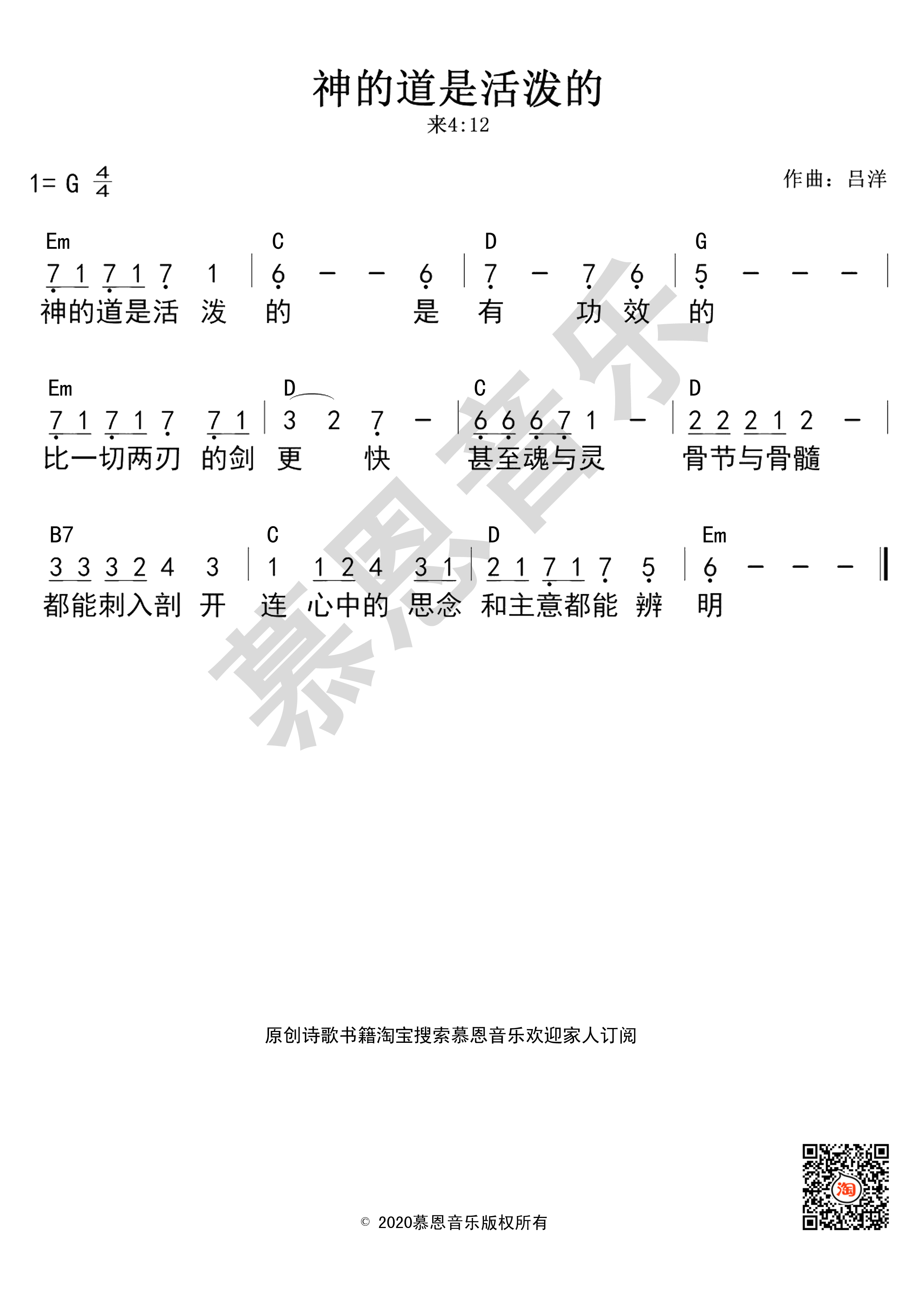第128首 神的道是活泼的 官方和弦简谱 第 1 页
