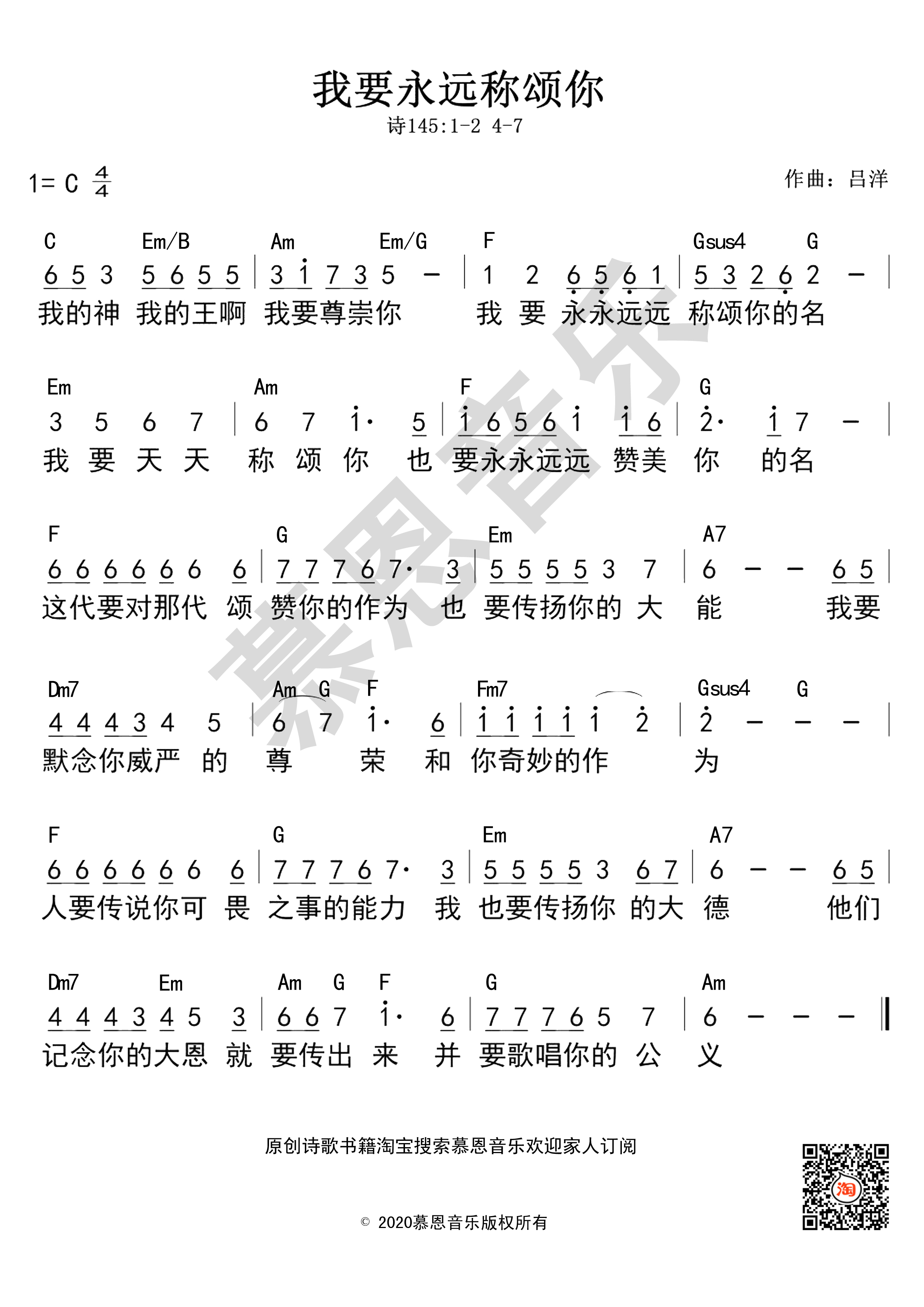 第131首 我要永远称颂你 官方和弦简谱 第 1 页