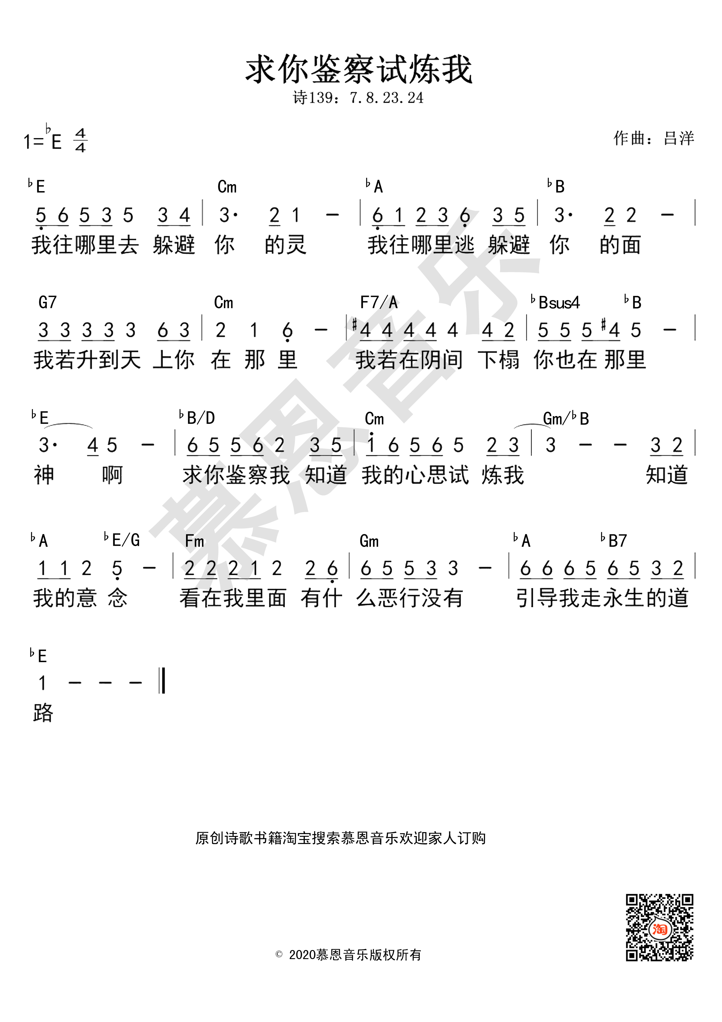 第137首 求你鉴察试炼我 官方和弦简谱 第 1 页