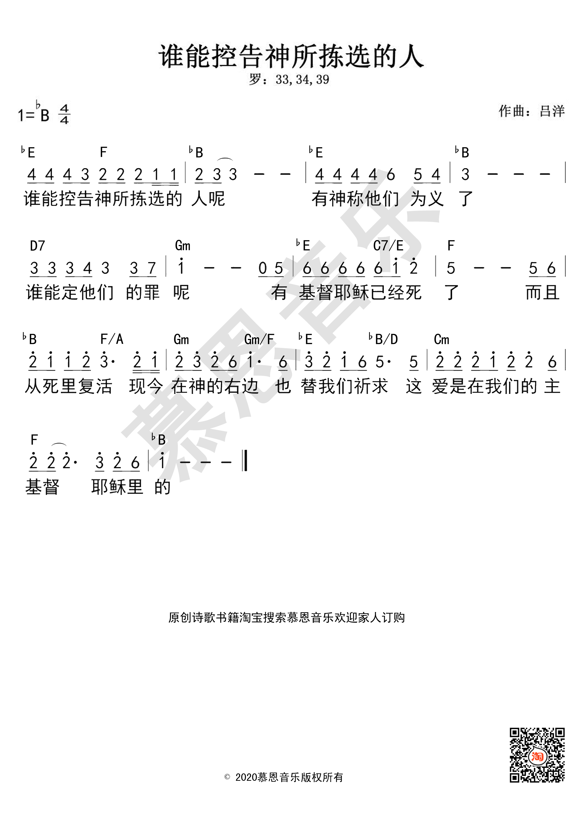 第124首 谁能控告神所拣选的人 官方和弦简谱 第 1 页