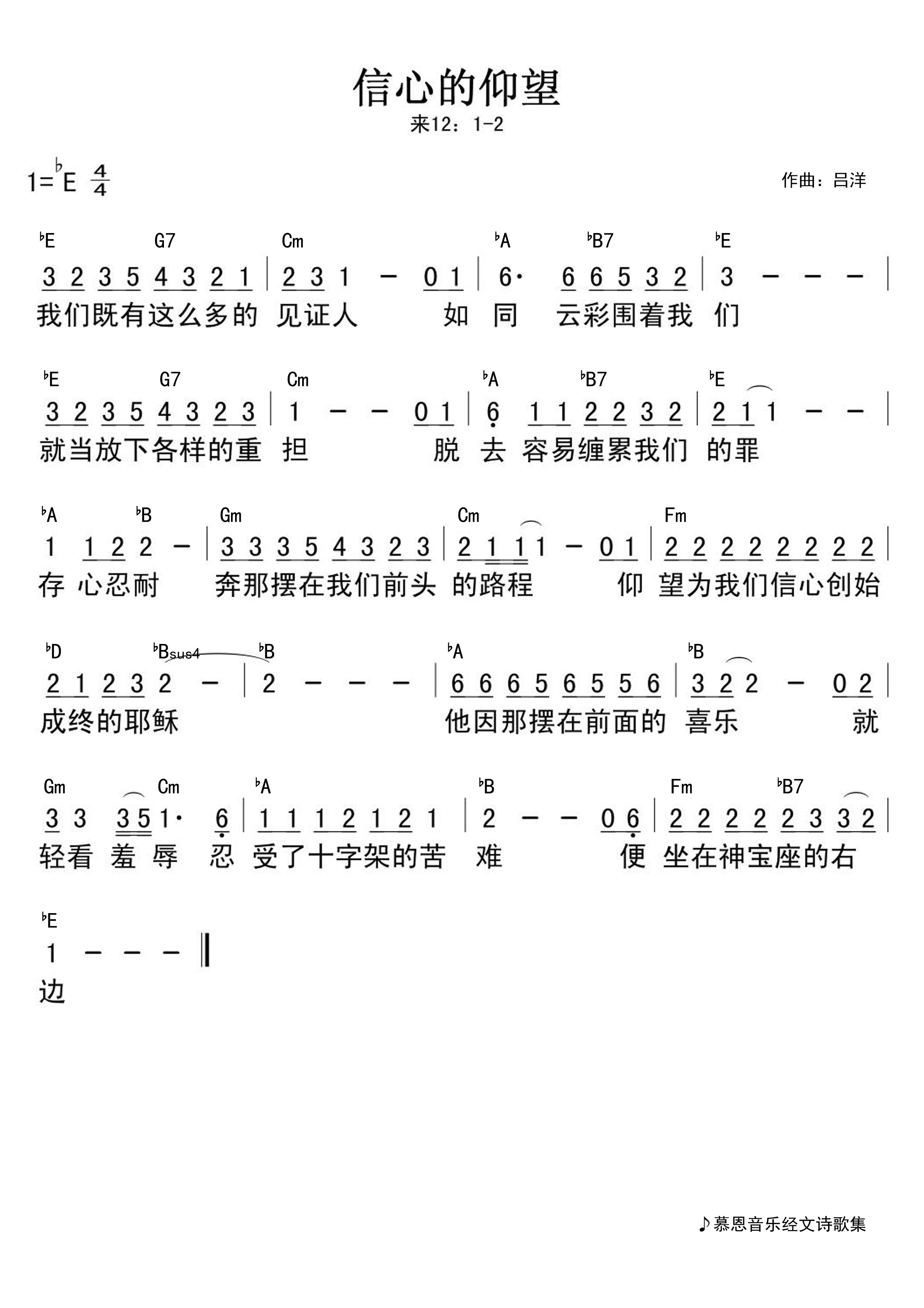 第7首 信心的仰望 官方和弦简谱 第 1 页