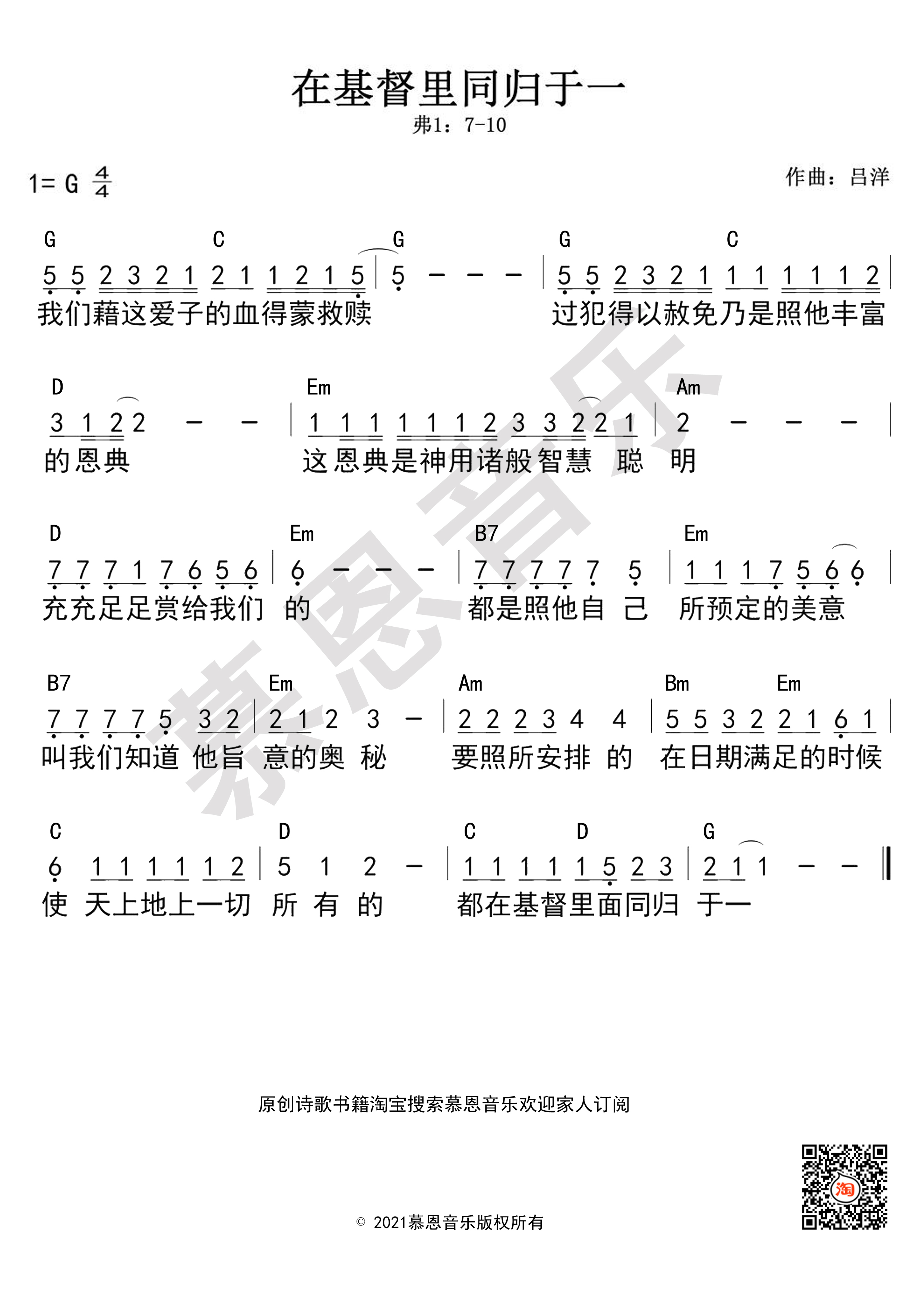 第184首 在基督里同归于一 官方和弦简谱 第 1 页