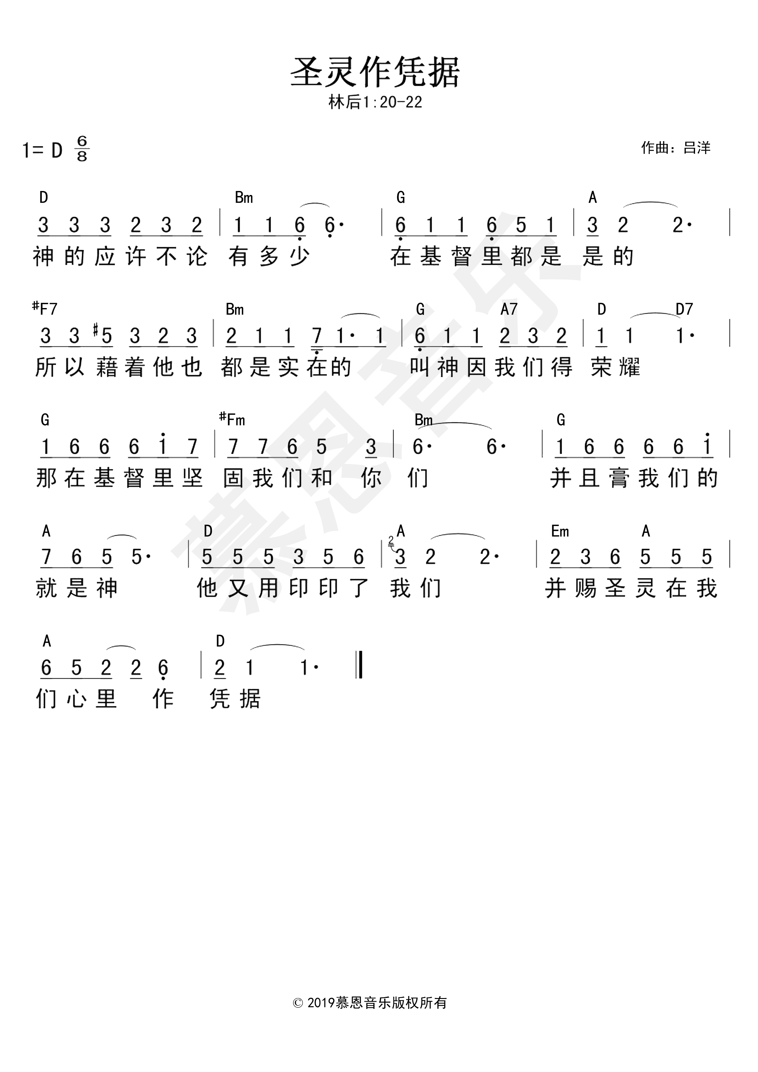 第41首 圣灵作凭据 官方和弦简谱 第 1 页