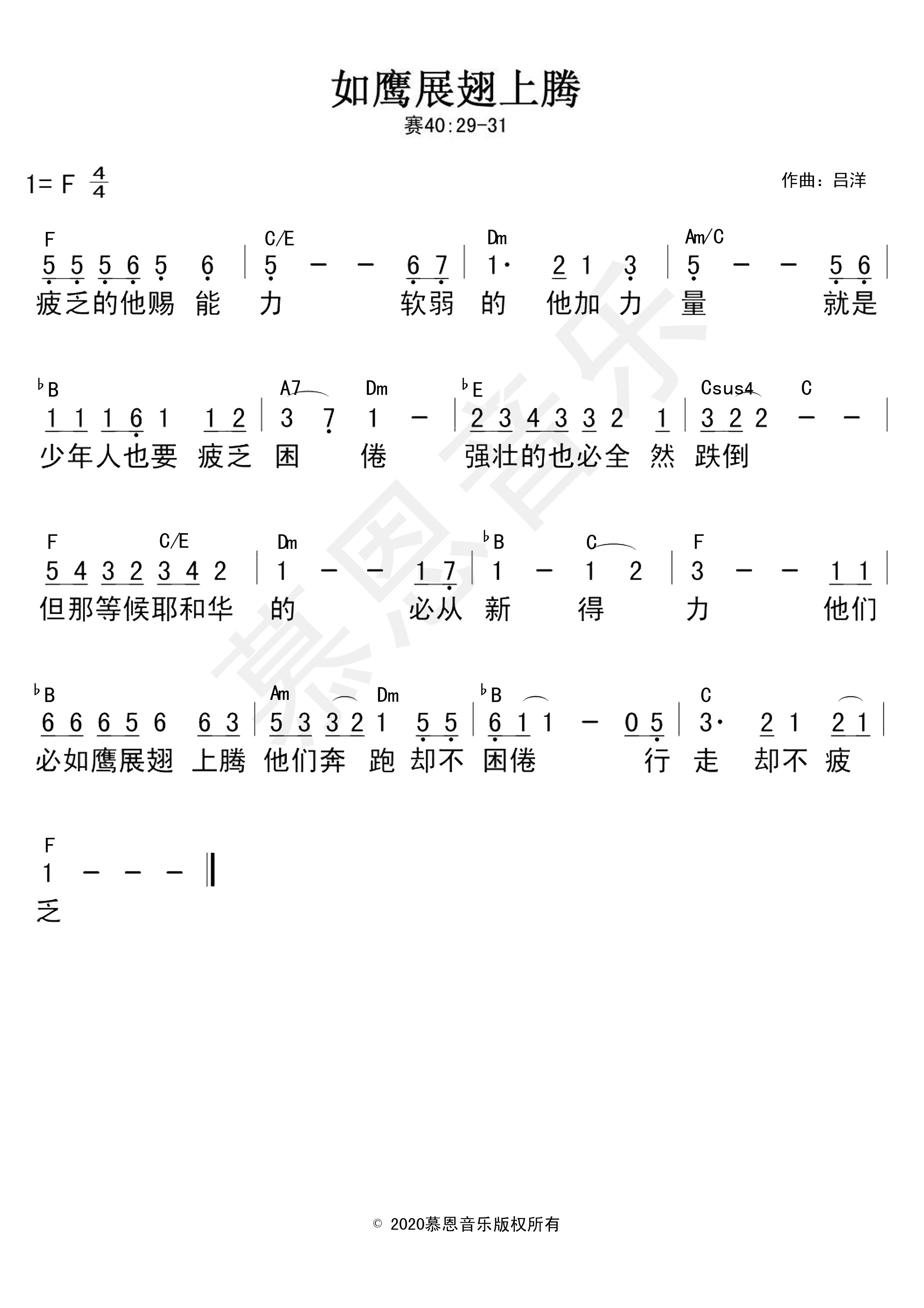 第90首 如鹰展翅上腾 官方和弦简谱 第 1 页